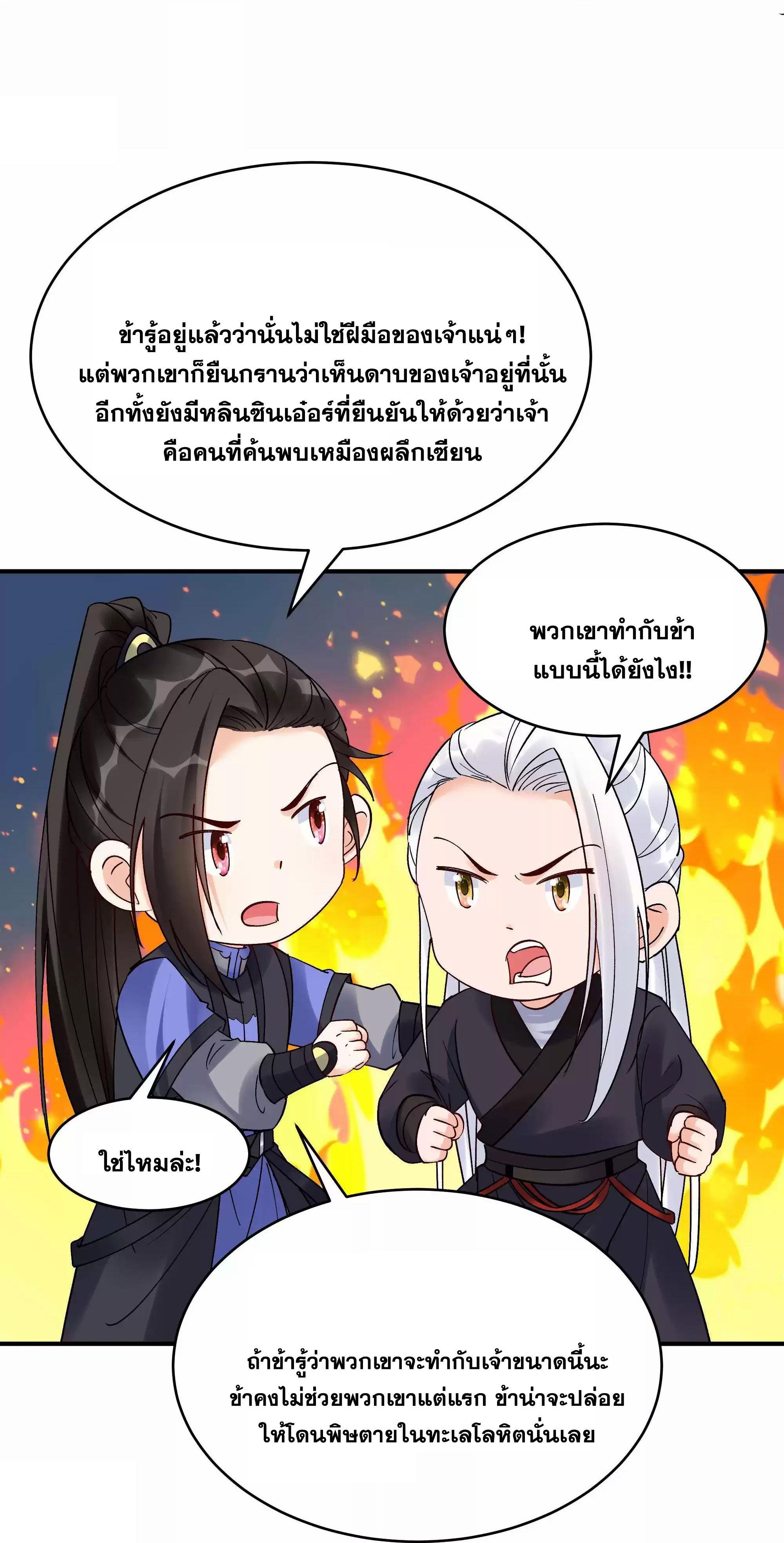 This Villain Has a Little Conscience, but Not Much! ตอนที่ 199 รูปที่ 14/24