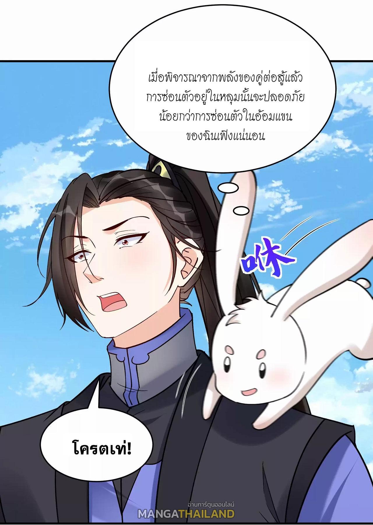 This Villain Has a Little Conscience, but Not Much! ตอนที่ 199 รูปที่ 5/24