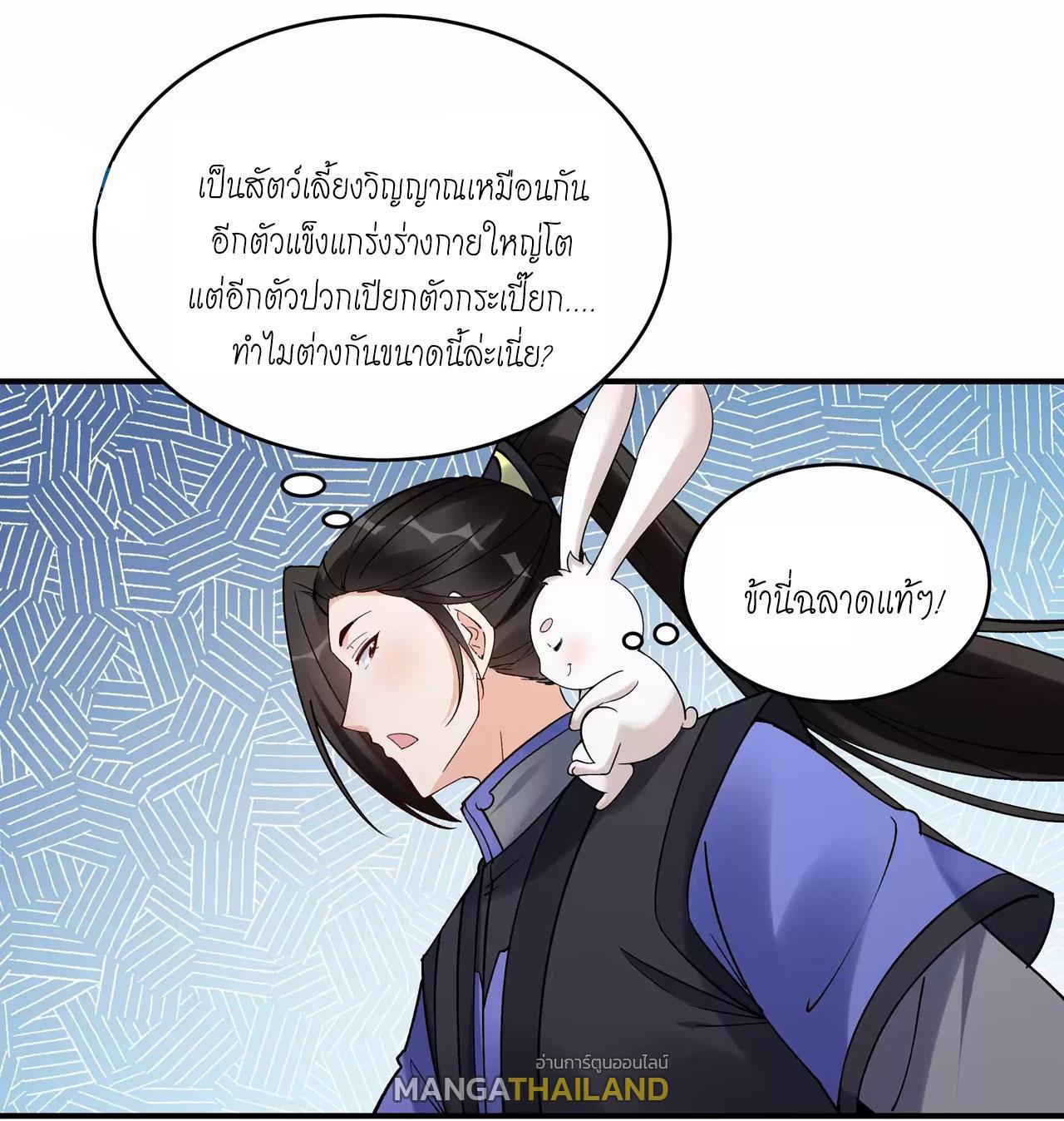 This Villain Has a Little Conscience, but Not Much! ตอนที่ 199 รูปที่ 6/24