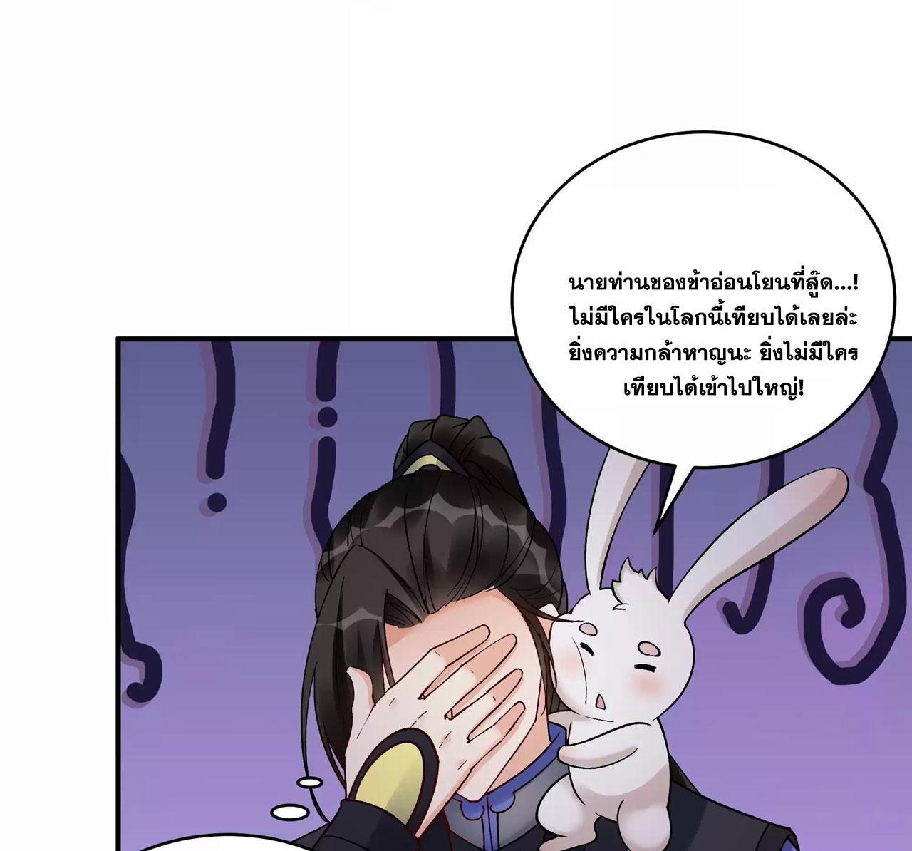 This Villain Has a Little Conscience, but Not Much! ตอนที่ 199 รูปที่ 7/24