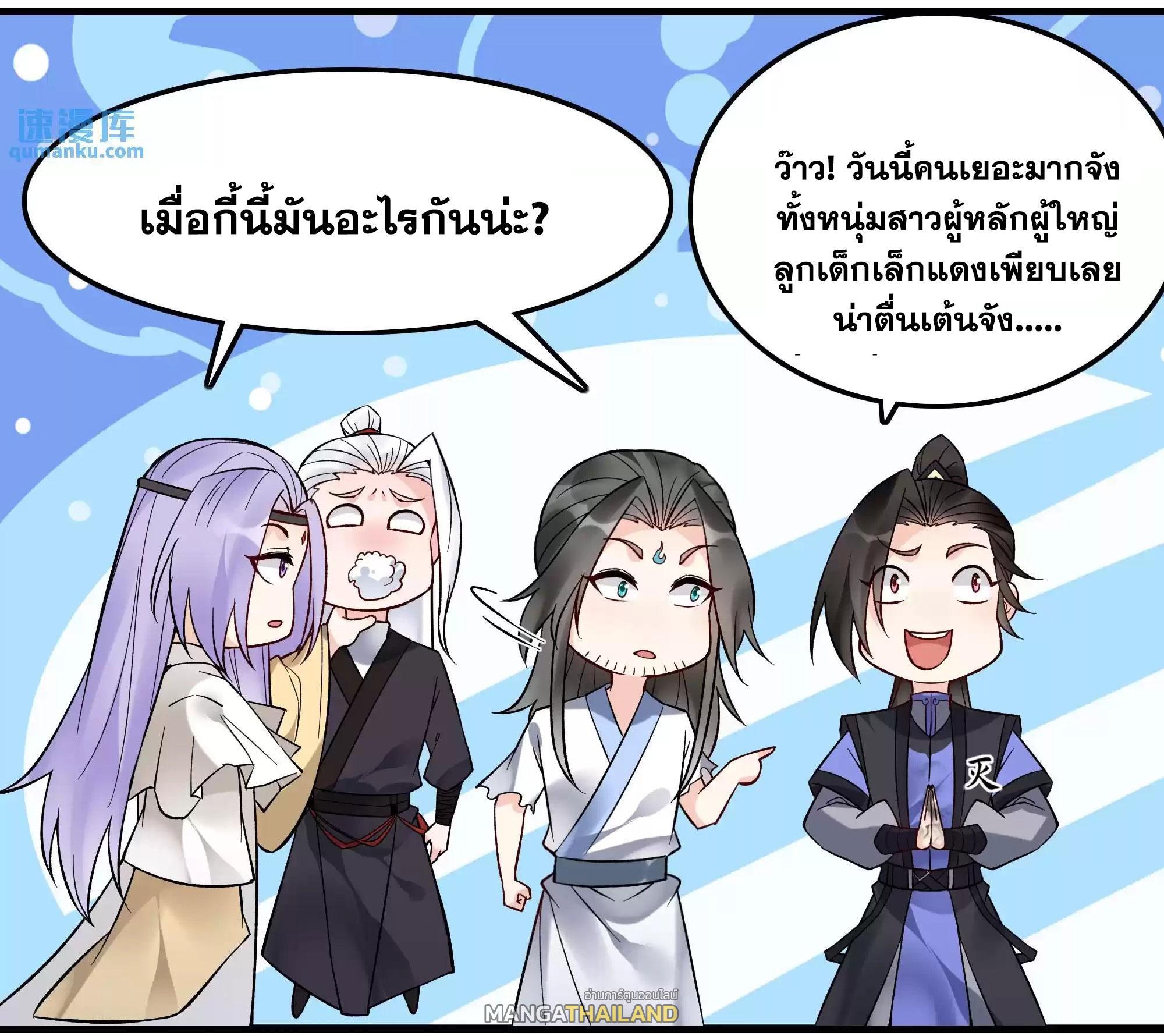 This Villain Has a Little Conscience, but Not Much! ตอนที่ 200 รูปที่ 29/38