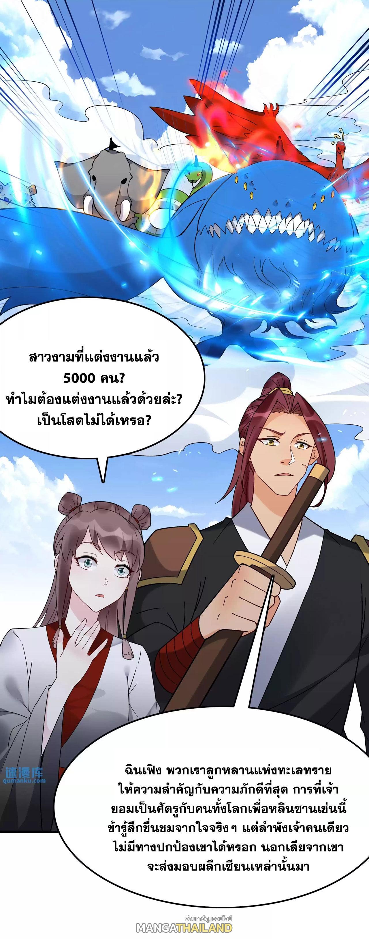 This Villain Has a Little Conscience, but Not Much! ตอนที่ 200 รูปที่ 3/38