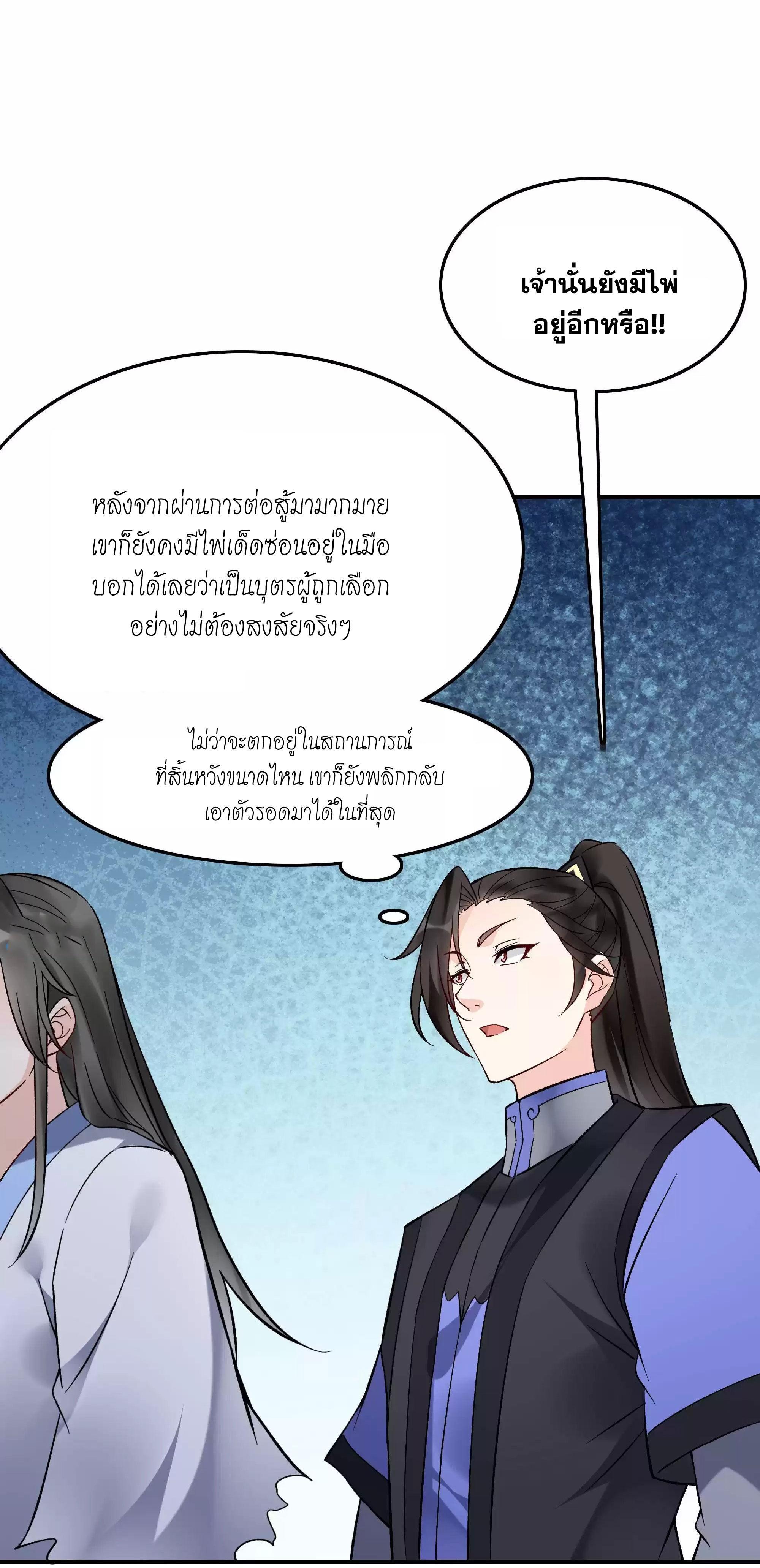 This Villain Has a Little Conscience, but Not Much! ตอนที่ 200 รูปที่ 32/38