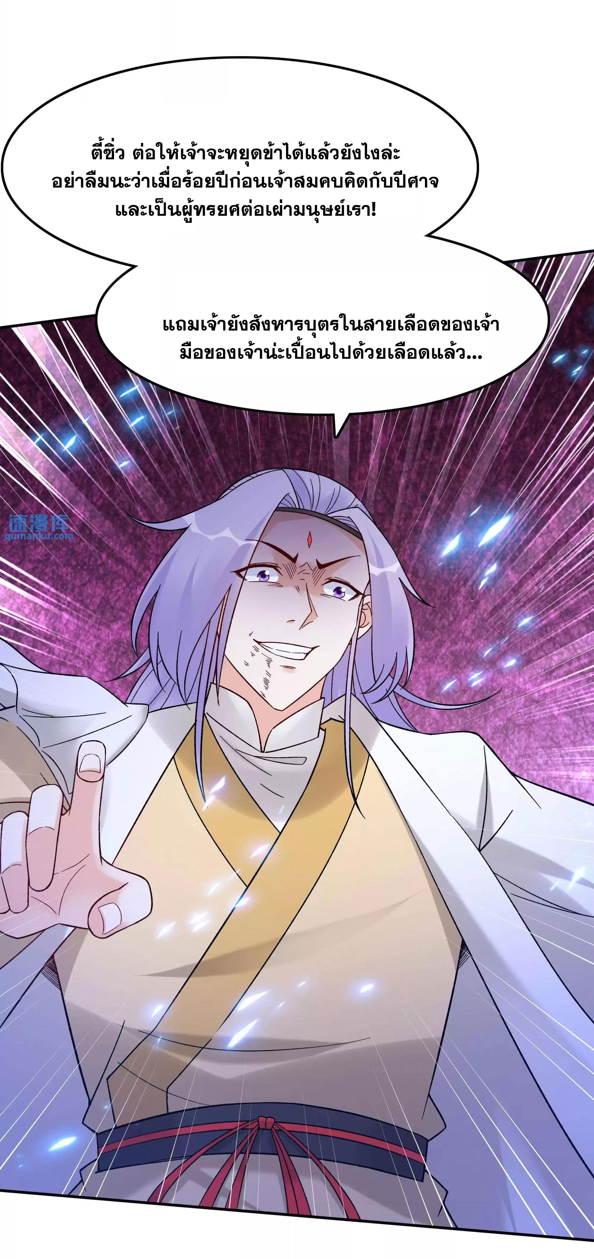 This Villain Has a Little Conscience, but Not Much! ตอนที่ 201 รูปที่ 10/38