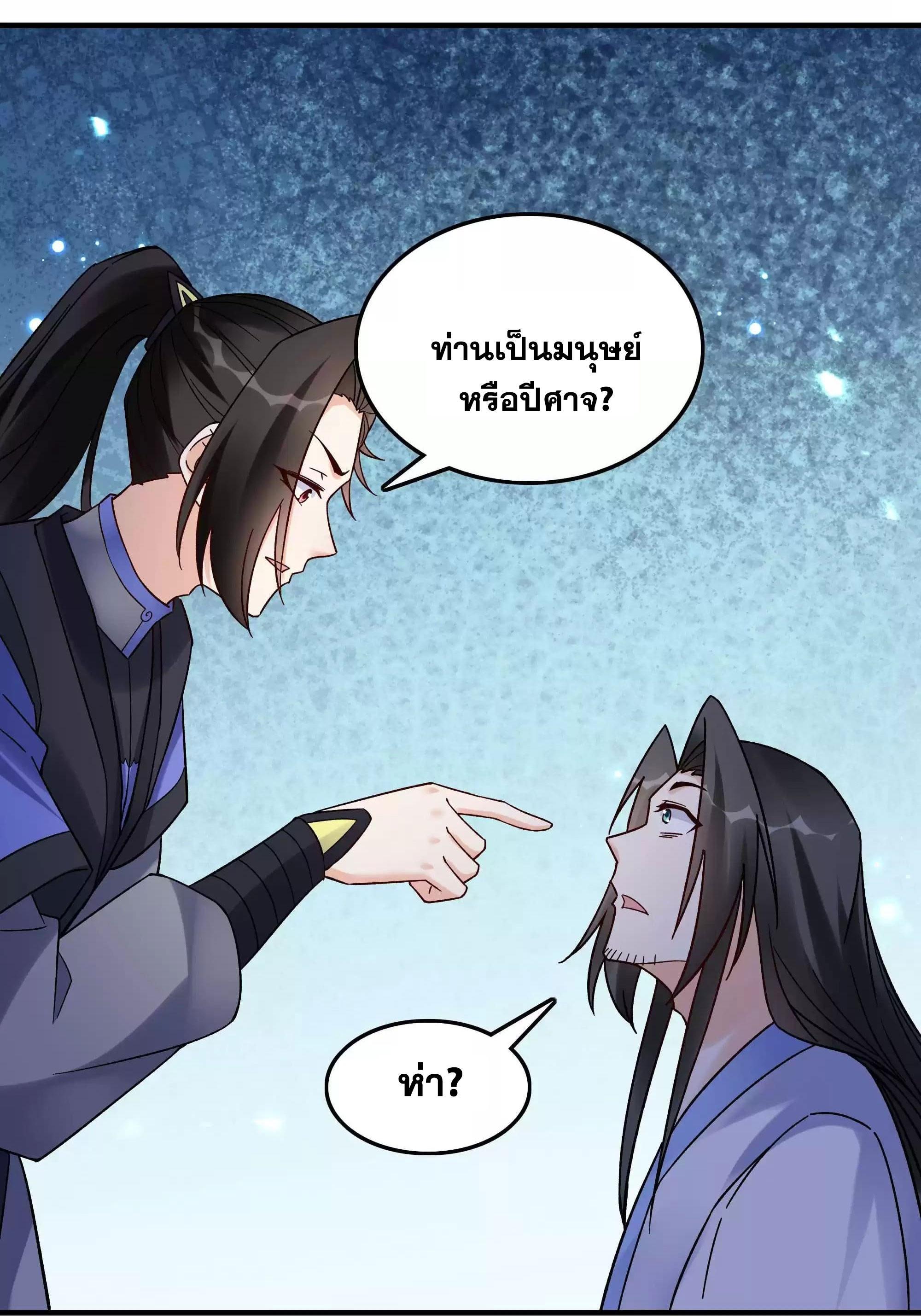 This Villain Has a Little Conscience, but Not Much! ตอนที่ 201 รูปที่ 25/38