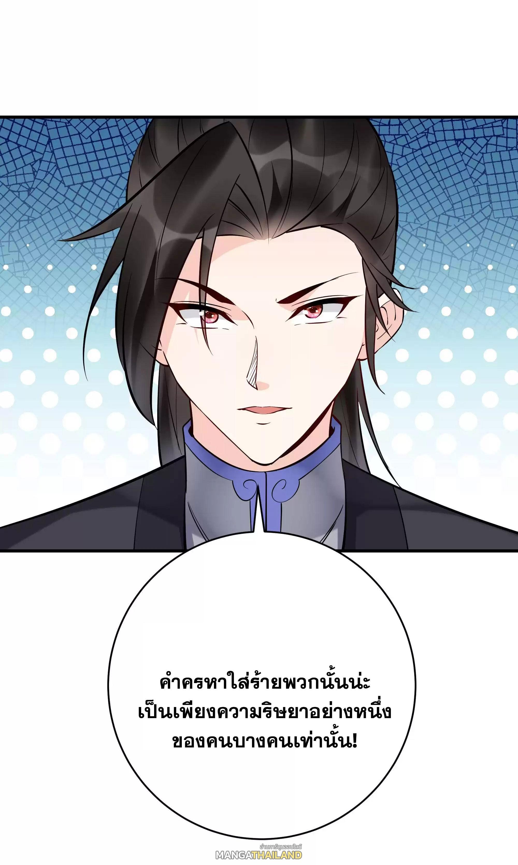 This Villain Has a Little Conscience, but Not Much! ตอนที่ 202 รูปที่ 10/33