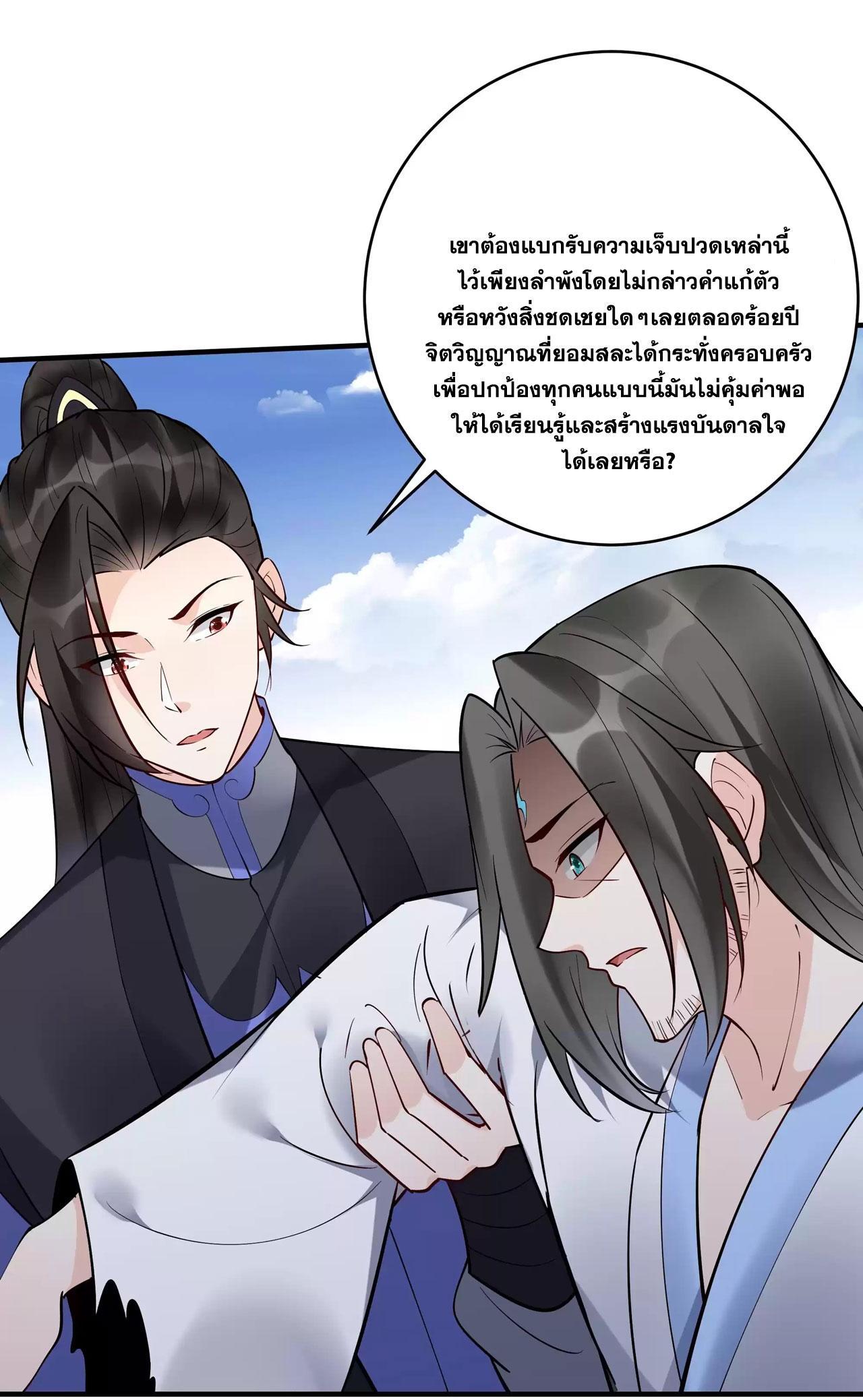 This Villain Has a Little Conscience, but Not Much! ตอนที่ 202 รูปที่ 3/33