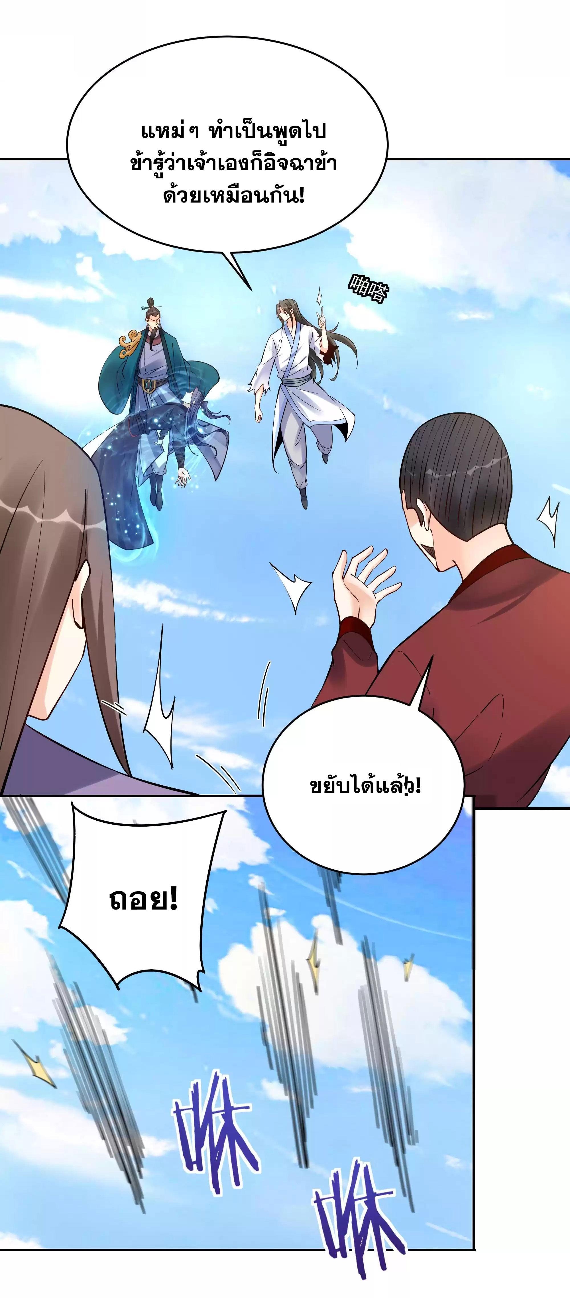 This Villain Has a Little Conscience, but Not Much! ตอนที่ 204 รูปที่ 15/31