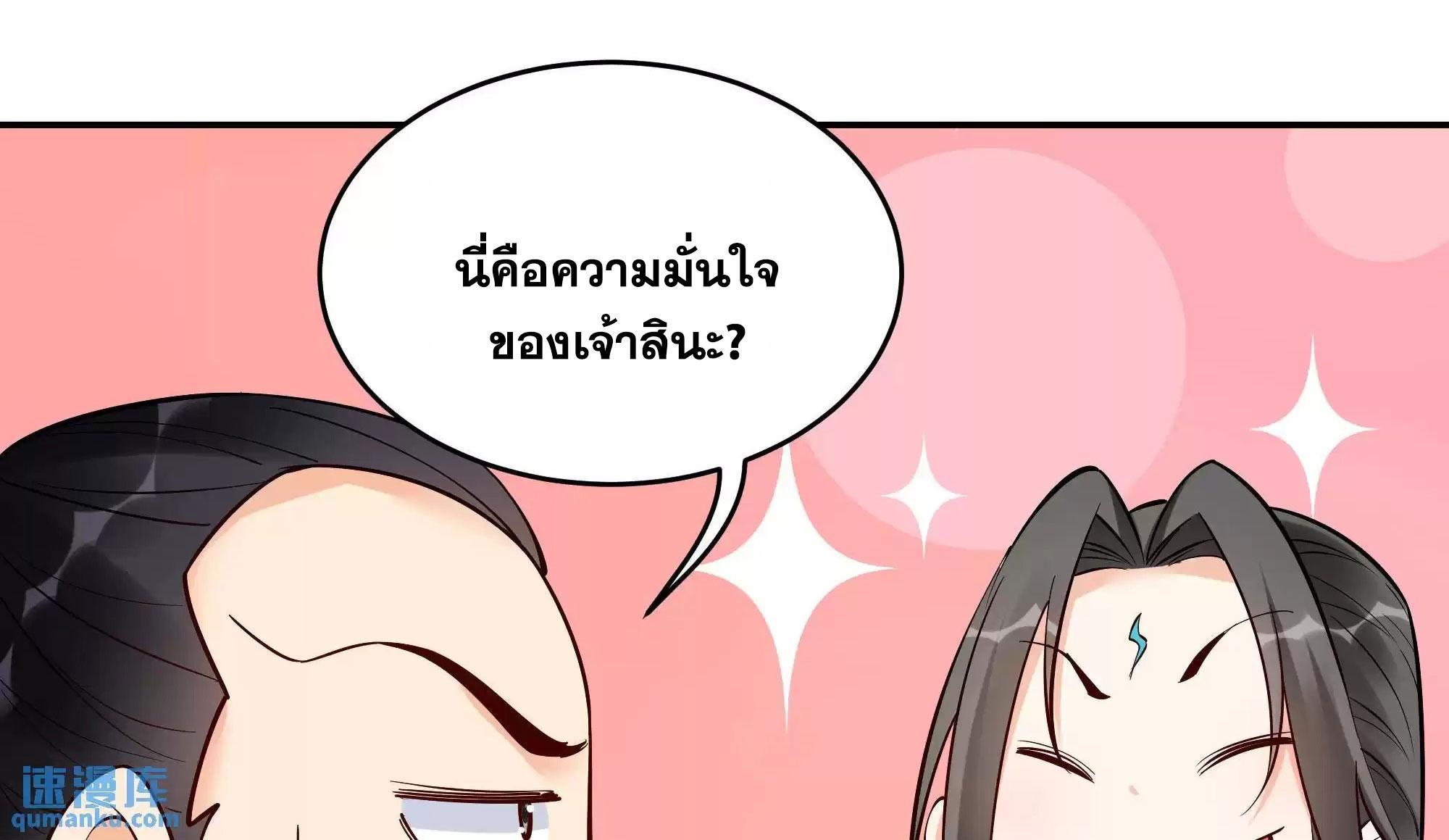 This Villain Has a Little Conscience, but Not Much! ตอนที่ 204 รูปที่ 18/31