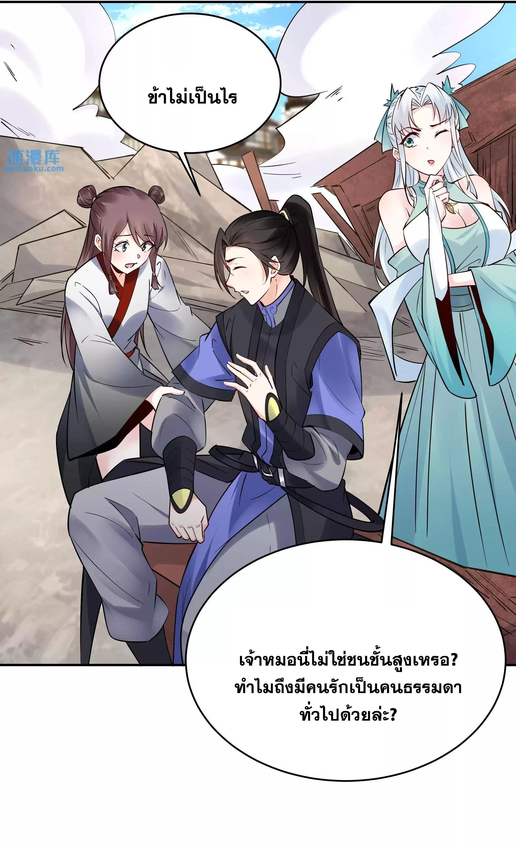 This Villain Has a Little Conscience, but Not Much! ตอนที่ 204 รูปที่ 23/31