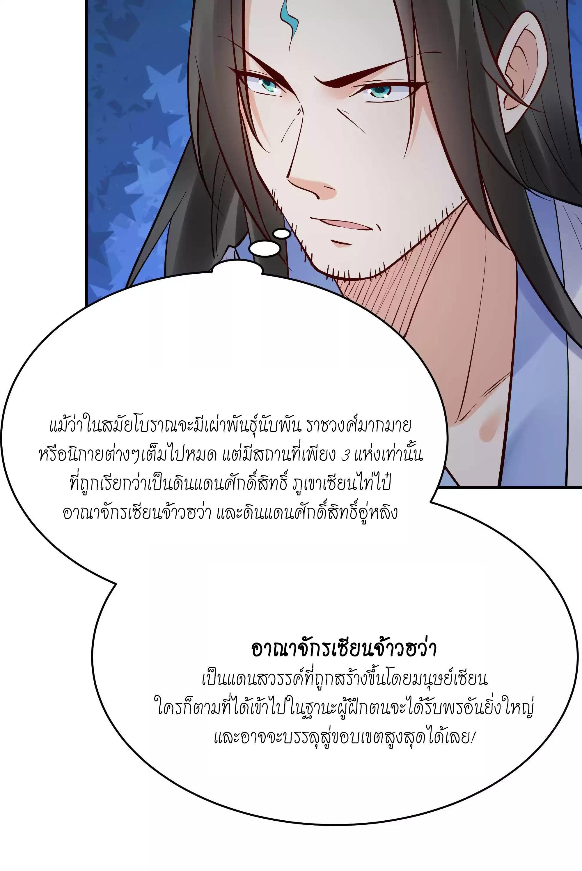 This Villain Has a Little Conscience, but Not Much! ตอนที่ 204 รูปที่ 26/31