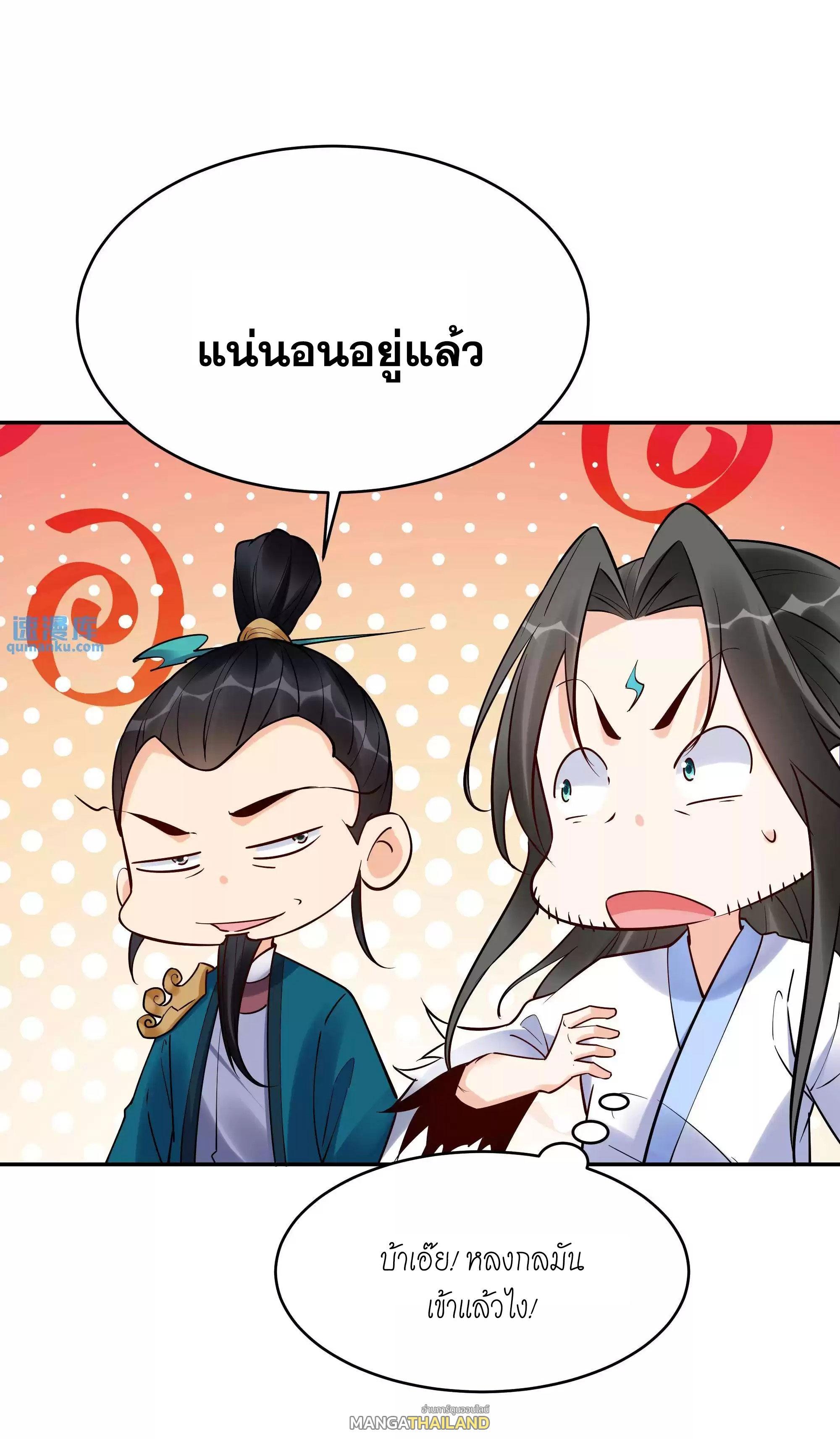 This Villain Has a Little Conscience, but Not Much! ตอนที่ 204 รูปที่ 31/31