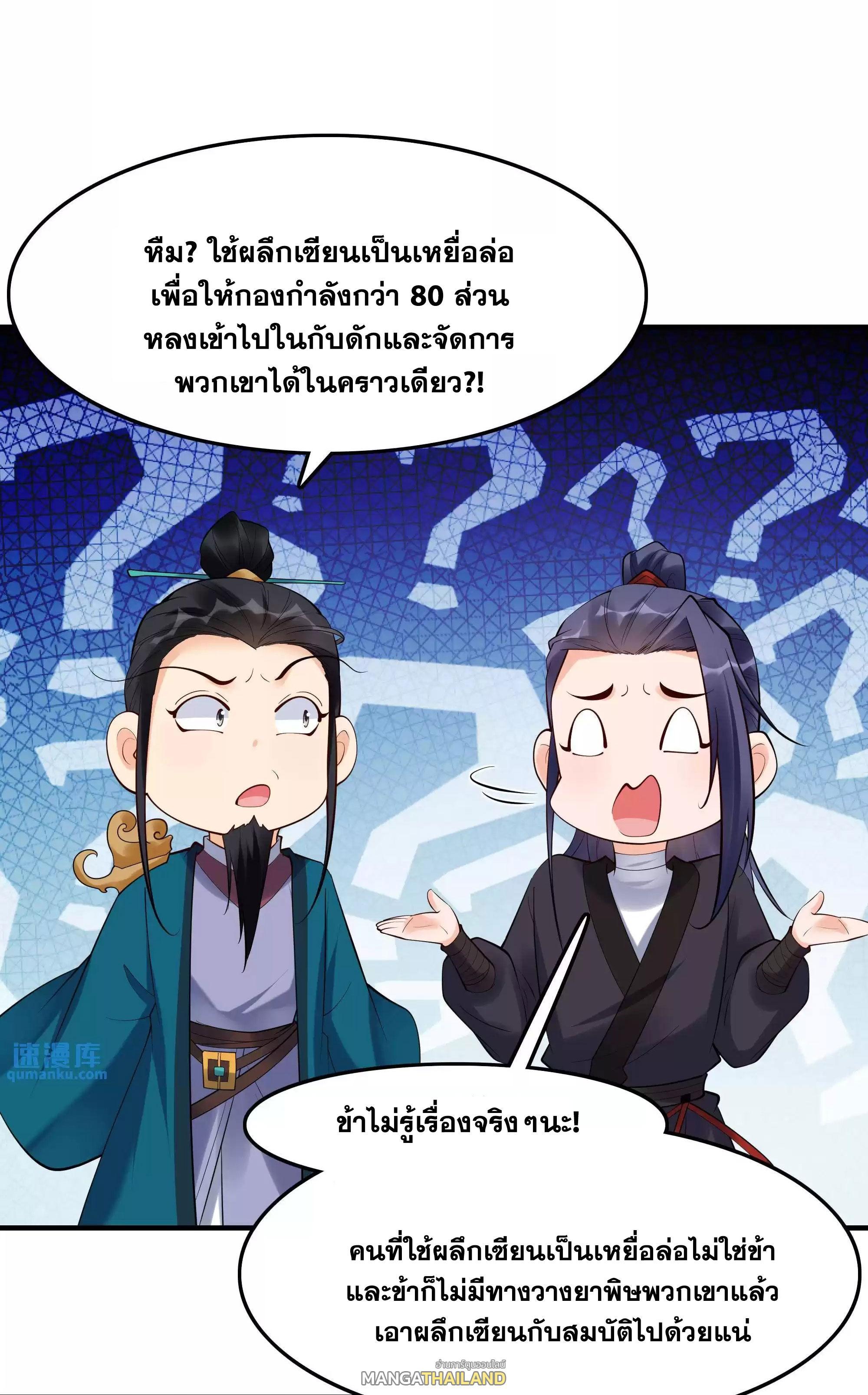 This Villain Has a Little Conscience, but Not Much! ตอนที่ 205 รูปที่ 25/38