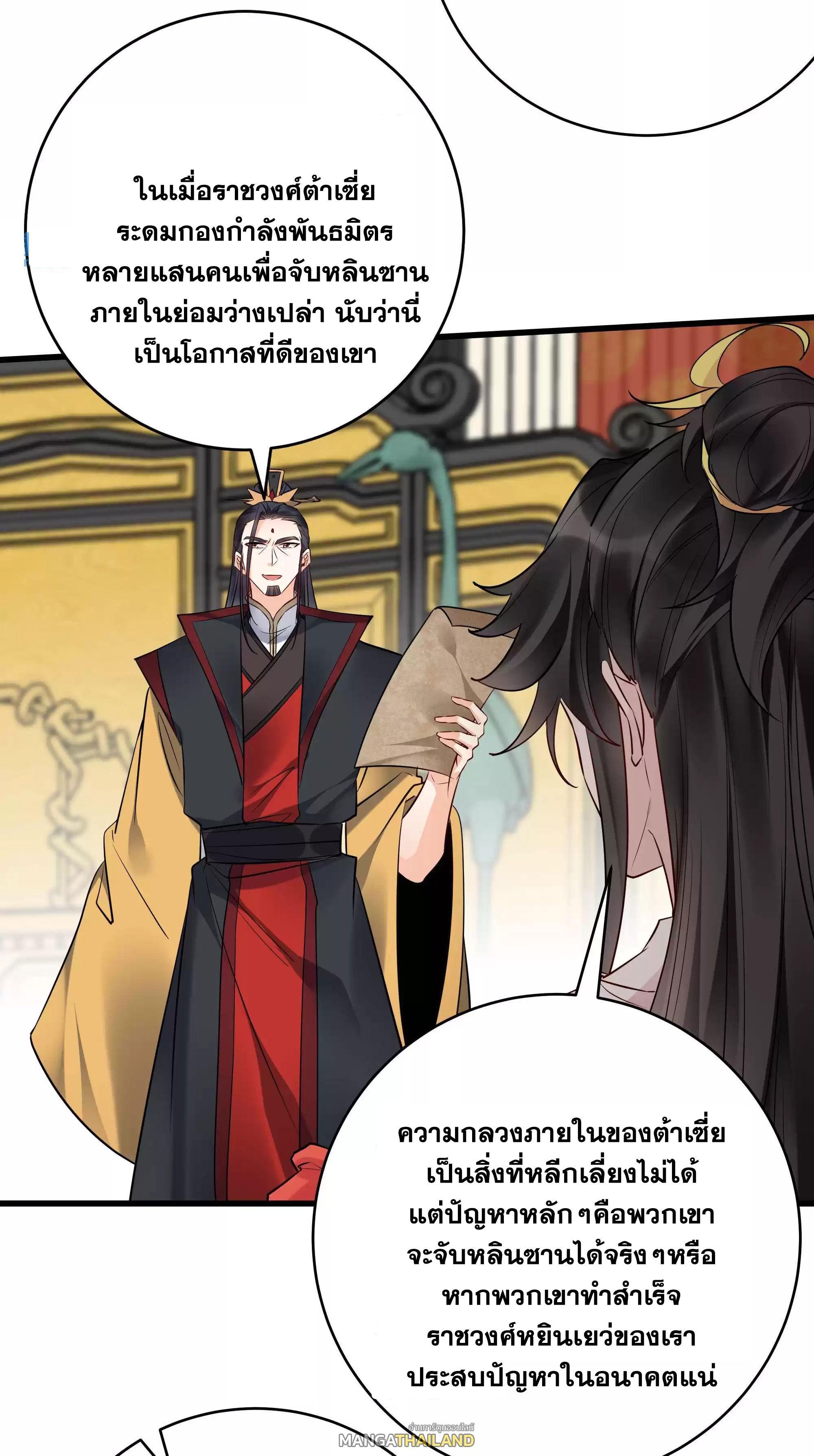 This Villain Has a Little Conscience, but Not Much! ตอนที่ 206 รูปที่ 17/37