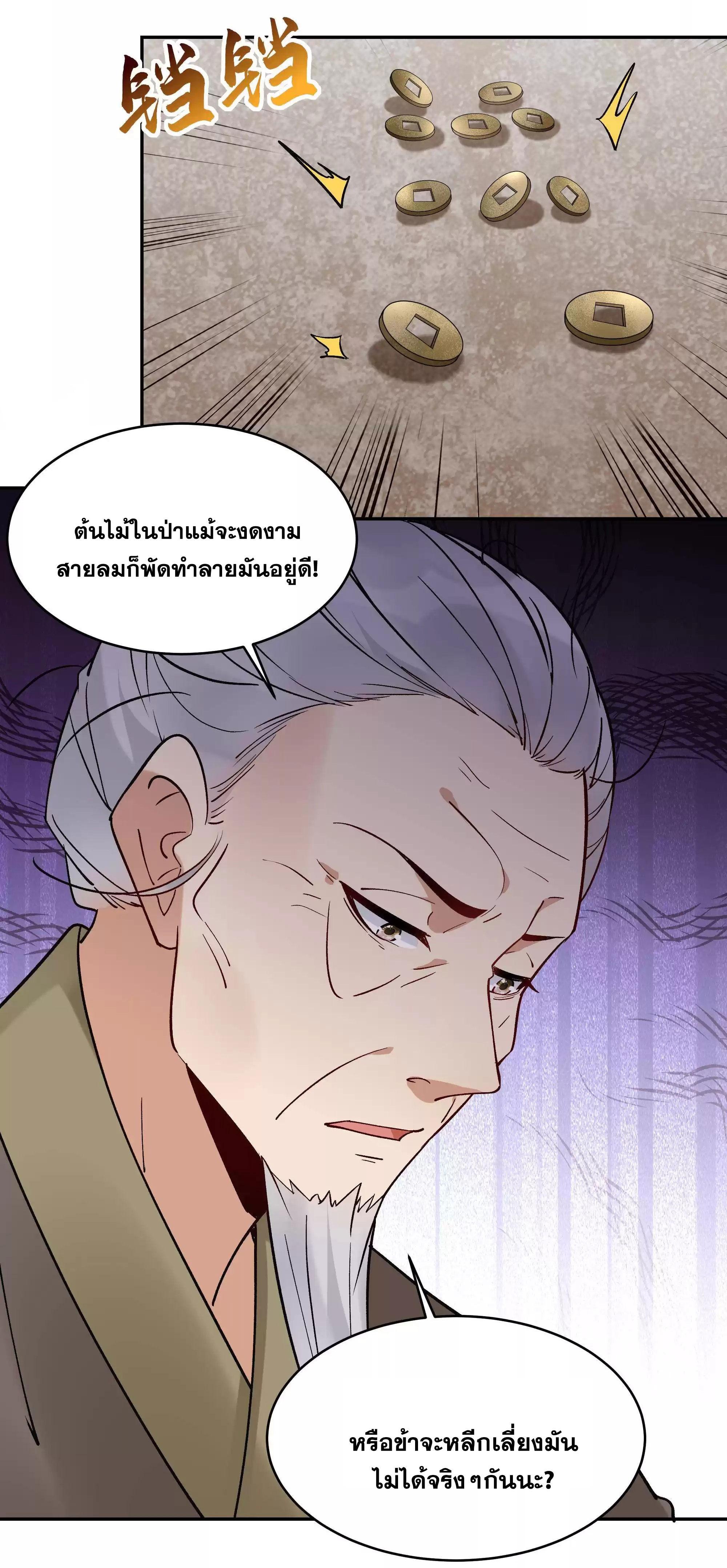 This Villain Has a Little Conscience, but Not Much! ตอนที่ 207 รูปที่ 20/32