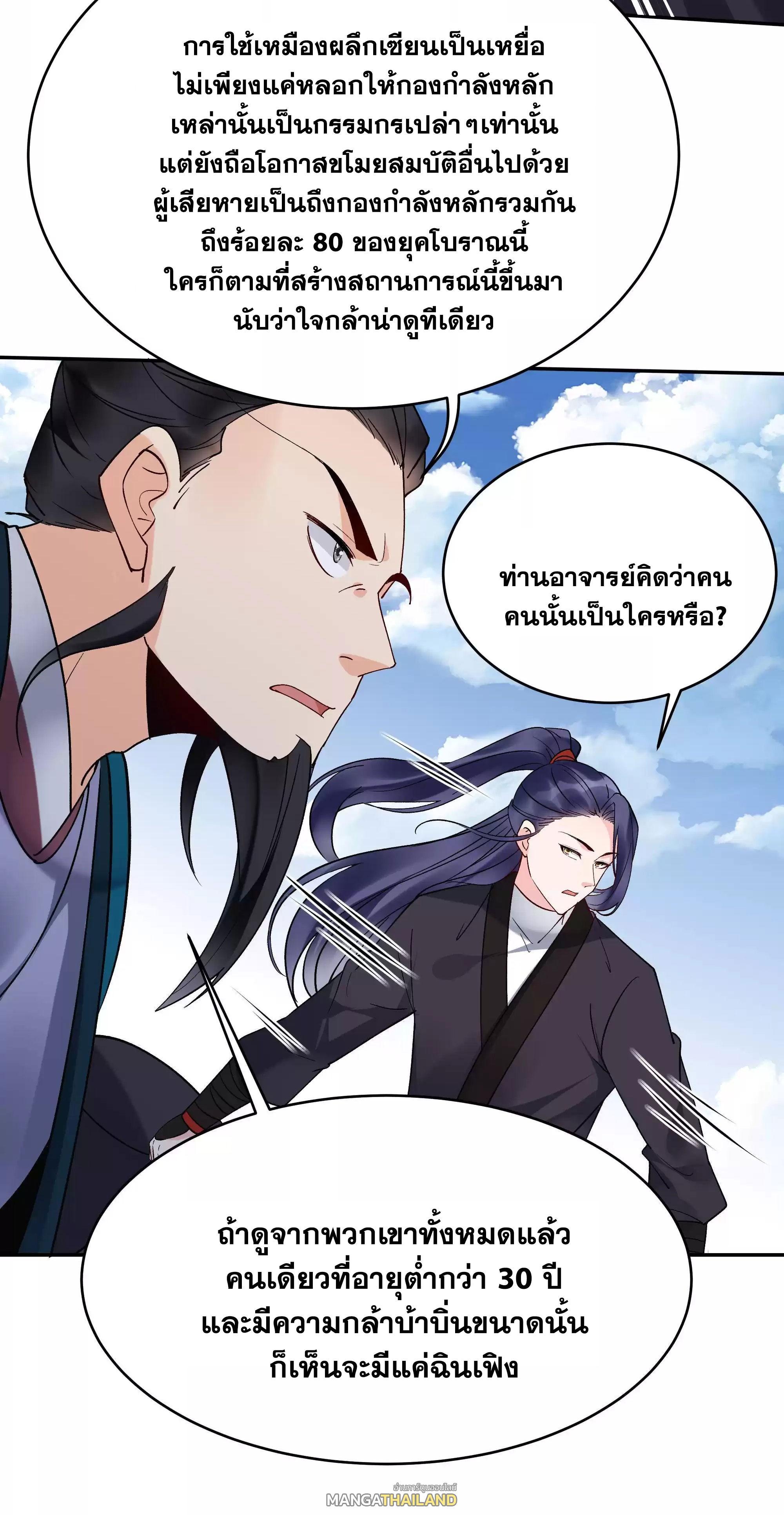 This Villain Has a Little Conscience, but Not Much! ตอนที่ 207 รูปที่ 25/32