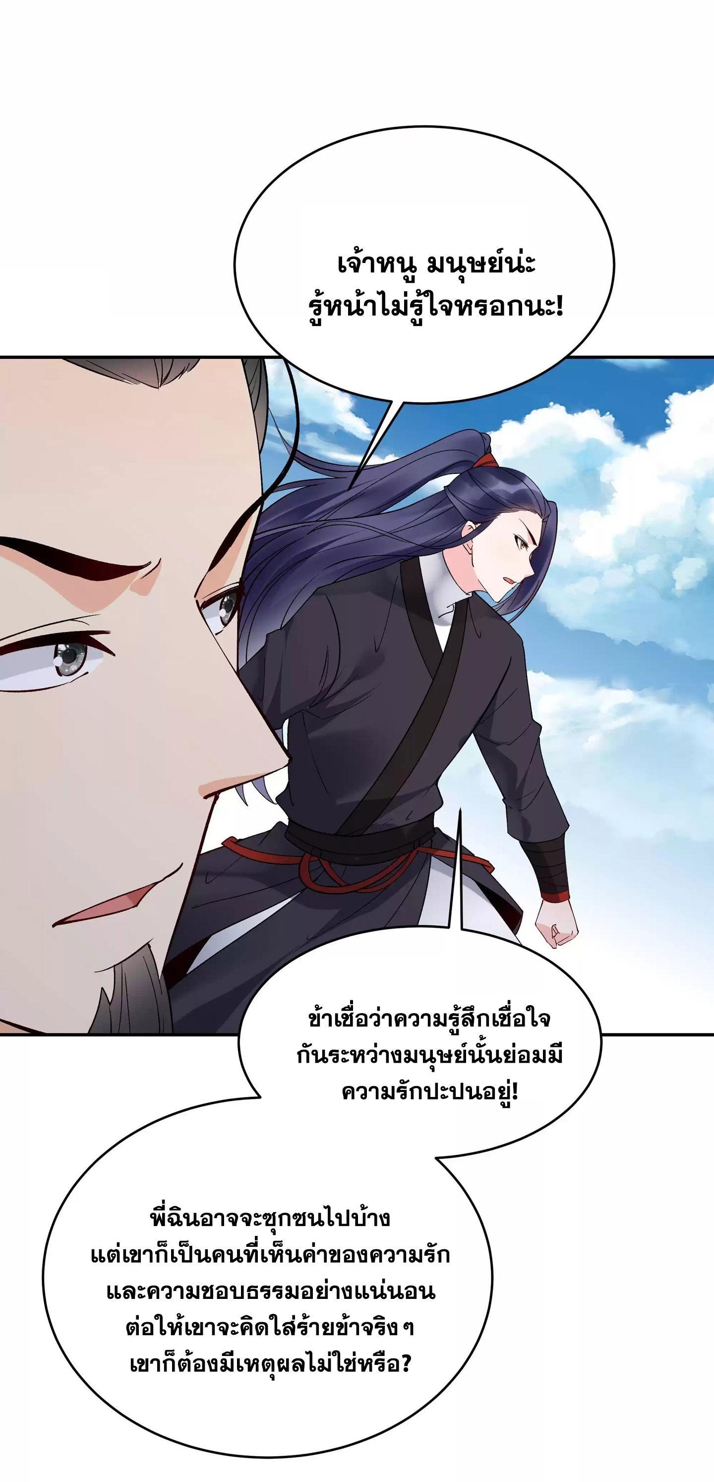 This Villain Has a Little Conscience, but Not Much! ตอนที่ 207 รูปที่ 30/32