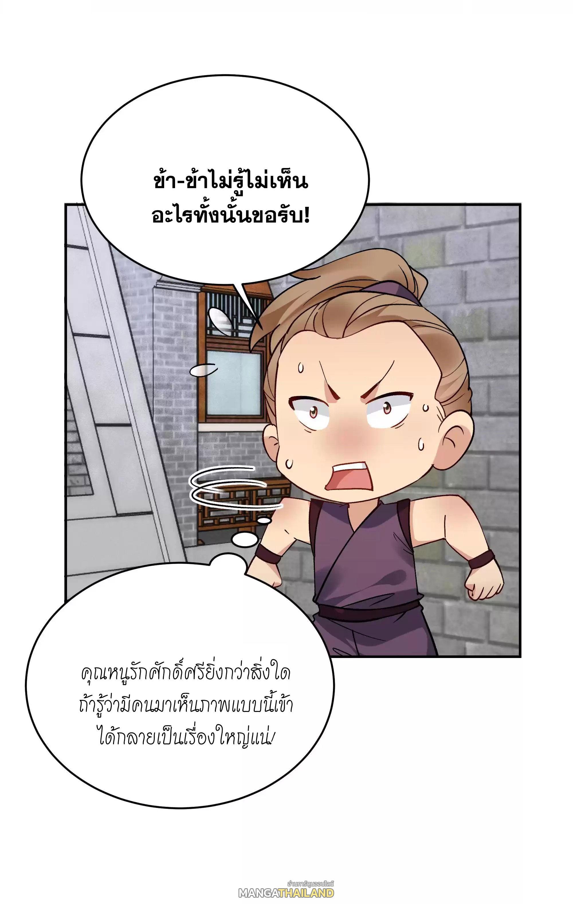 This Villain Has a Little Conscience, but Not Much! ตอนที่ 207 รูปที่ 5/32