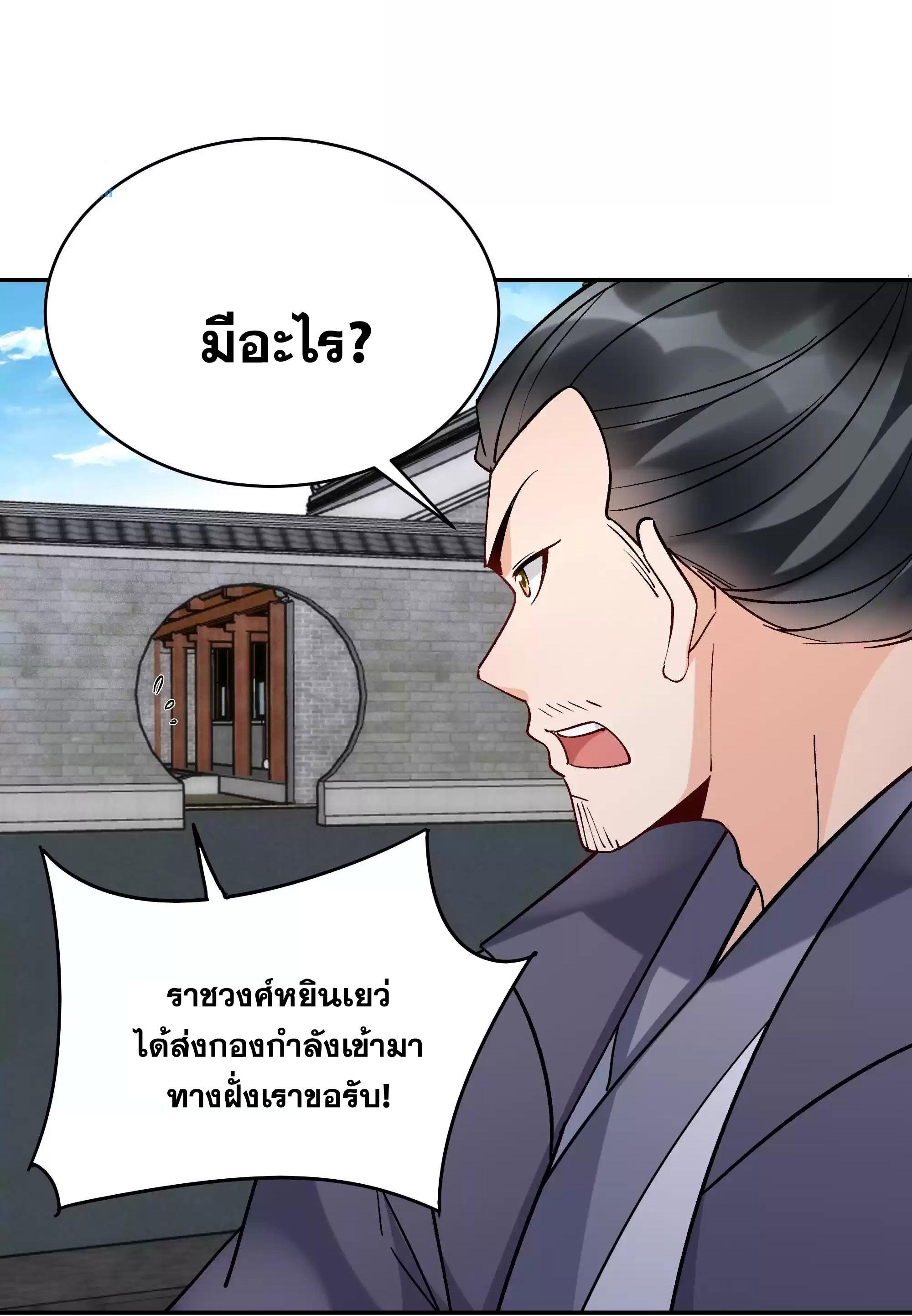 This Villain Has a Little Conscience, but Not Much! ตอนที่ 207 รูปที่ 6/32