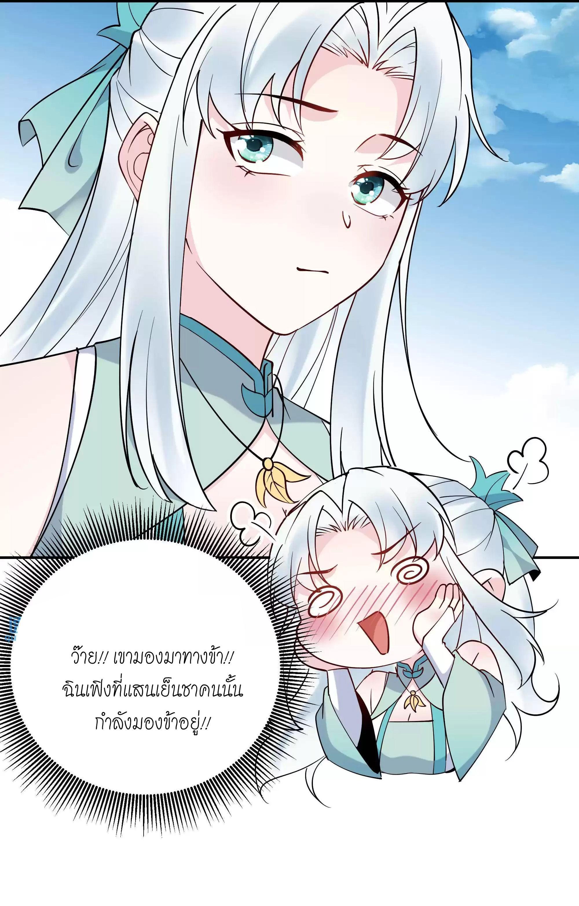 This Villain Has a Little Conscience, but Not Much! ตอนที่ 208 รูปที่ 10/38