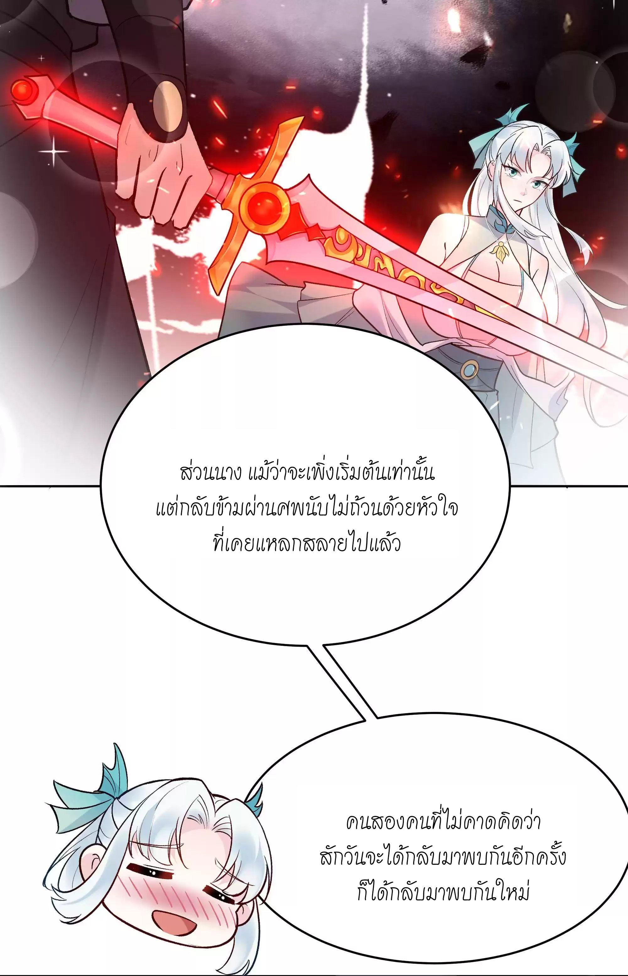 This Villain Has a Little Conscience, but Not Much! ตอนที่ 208 รูปที่ 12/38