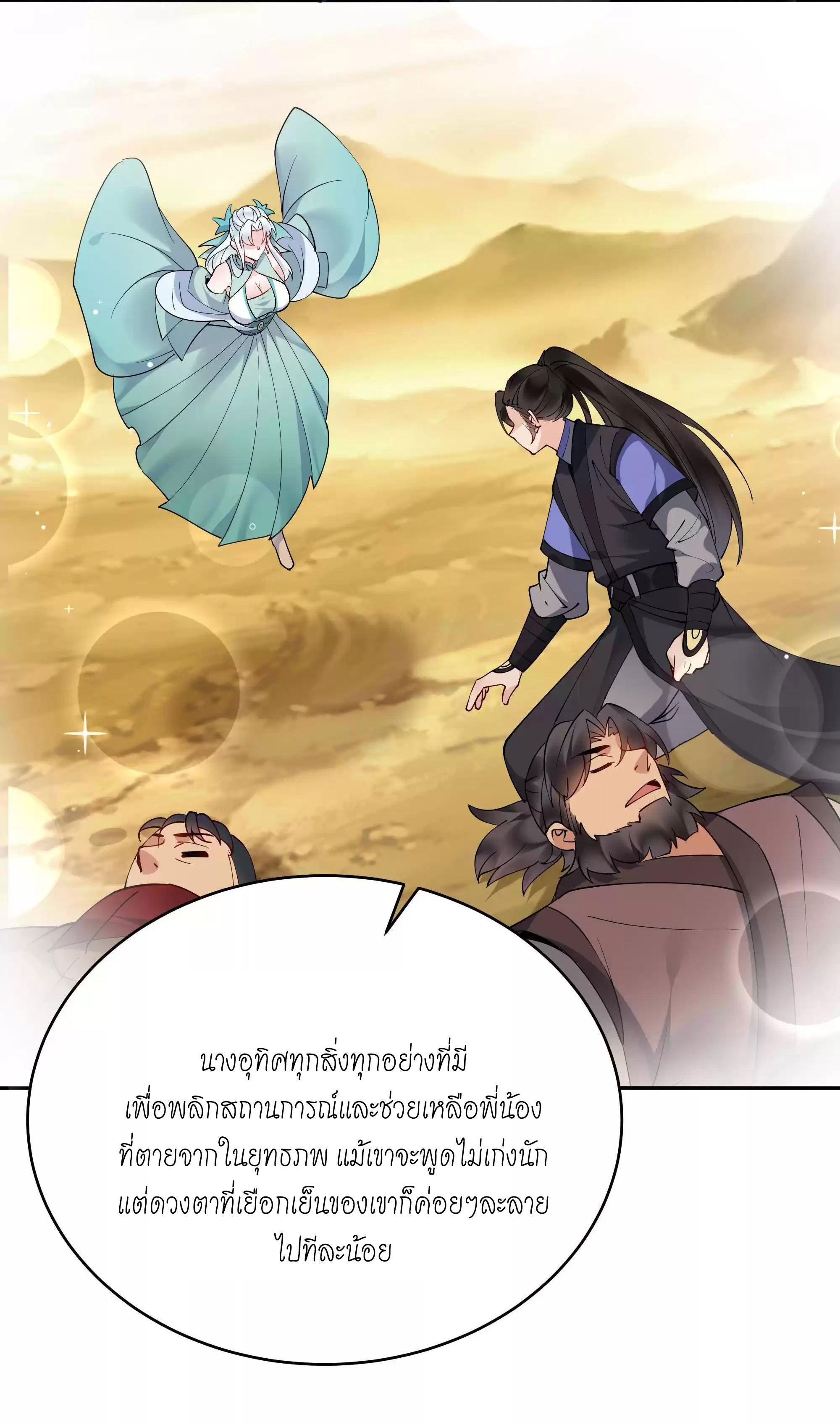 This Villain Has a Little Conscience, but Not Much! ตอนที่ 208 รูปที่ 13/38