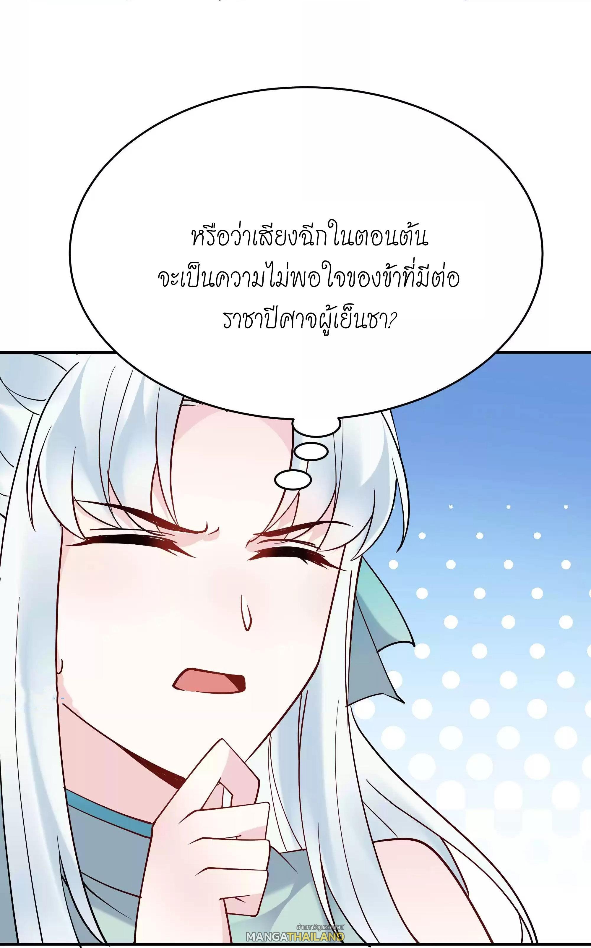 This Villain Has a Little Conscience, but Not Much! ตอนที่ 208 รูปที่ 20/38