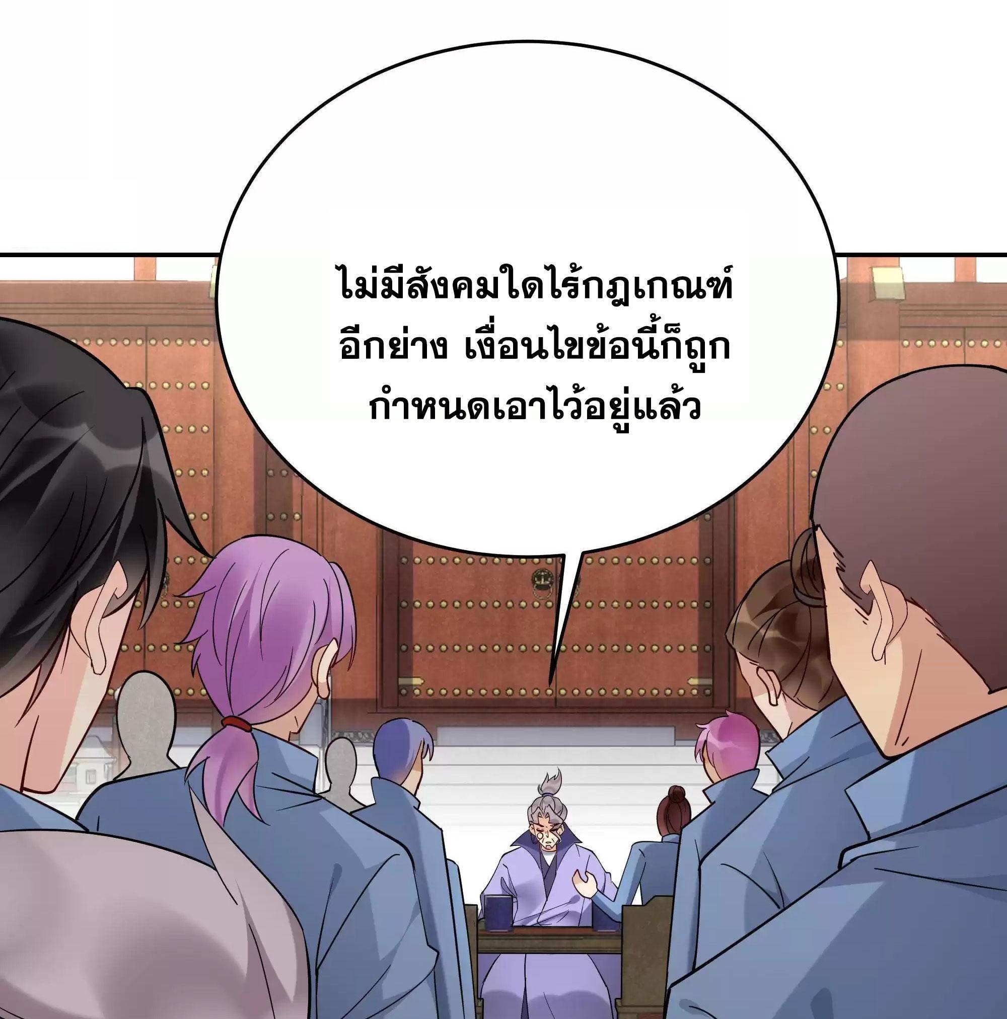 This Villain Has a Little Conscience, but Not Much! ตอนที่ 208 รูปที่ 24/38