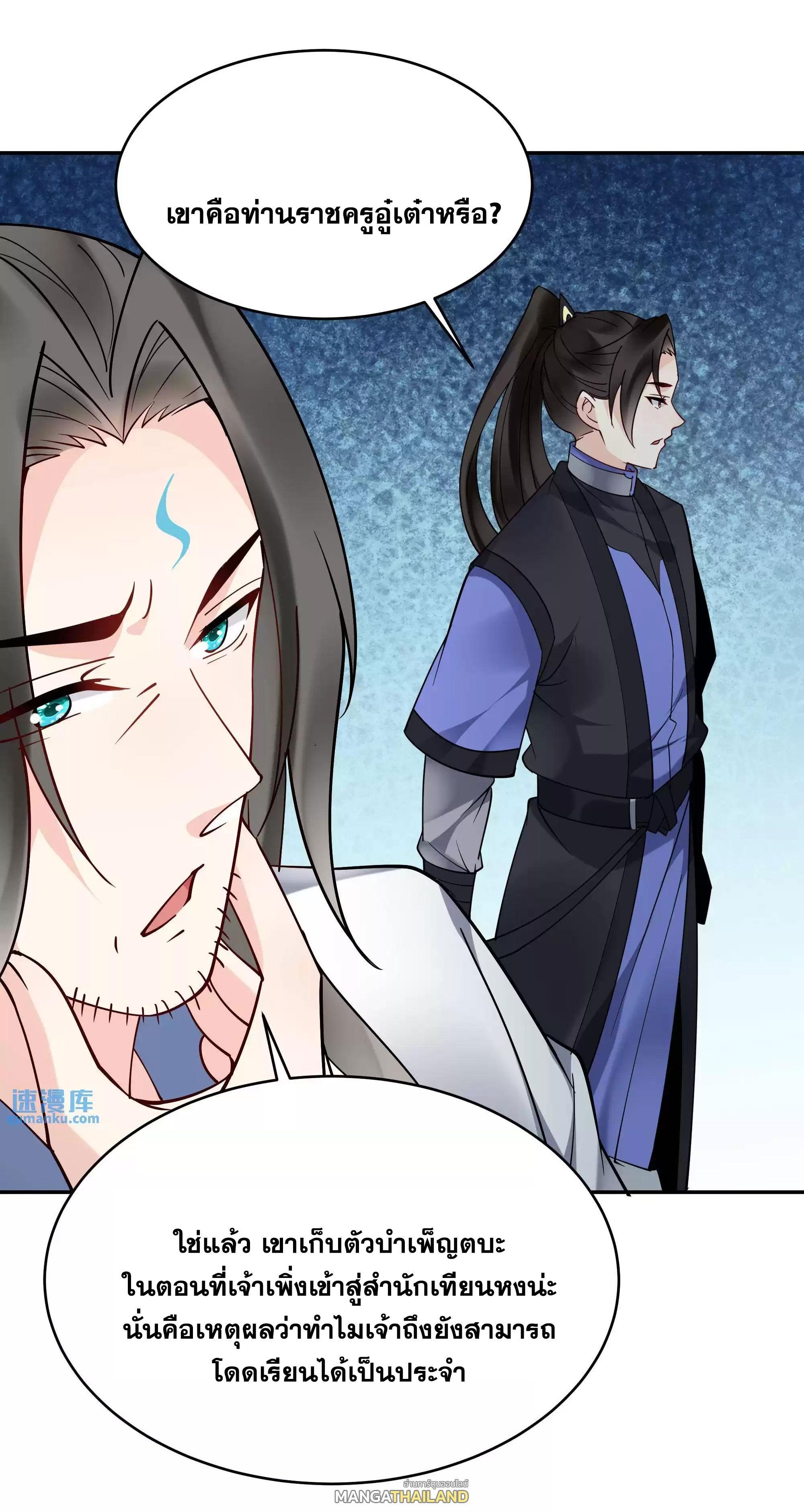 This Villain Has a Little Conscience, but Not Much! ตอนที่ 208 รูปที่ 28/38