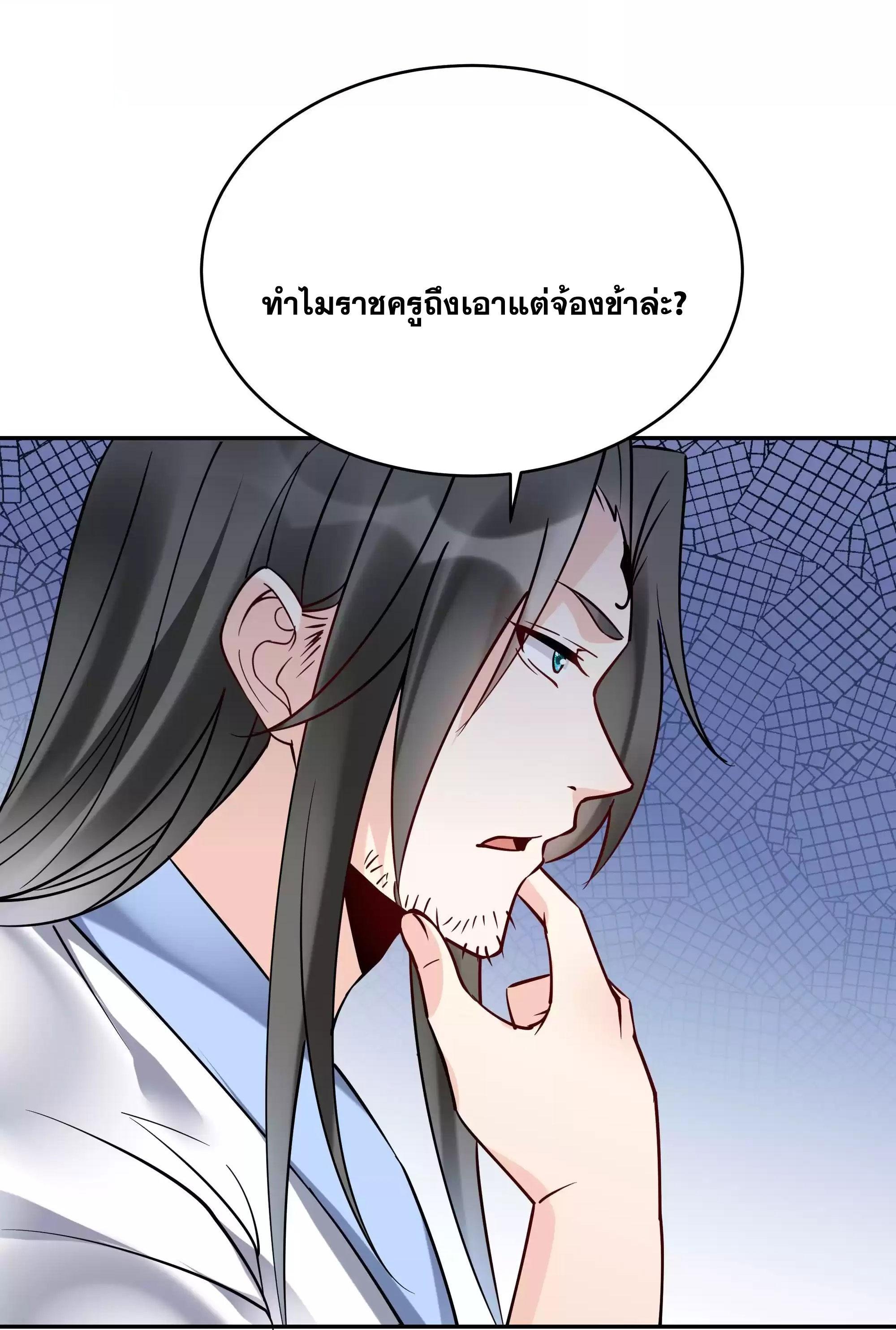 This Villain Has a Little Conscience, but Not Much! ตอนที่ 208 รูปที่ 35/38