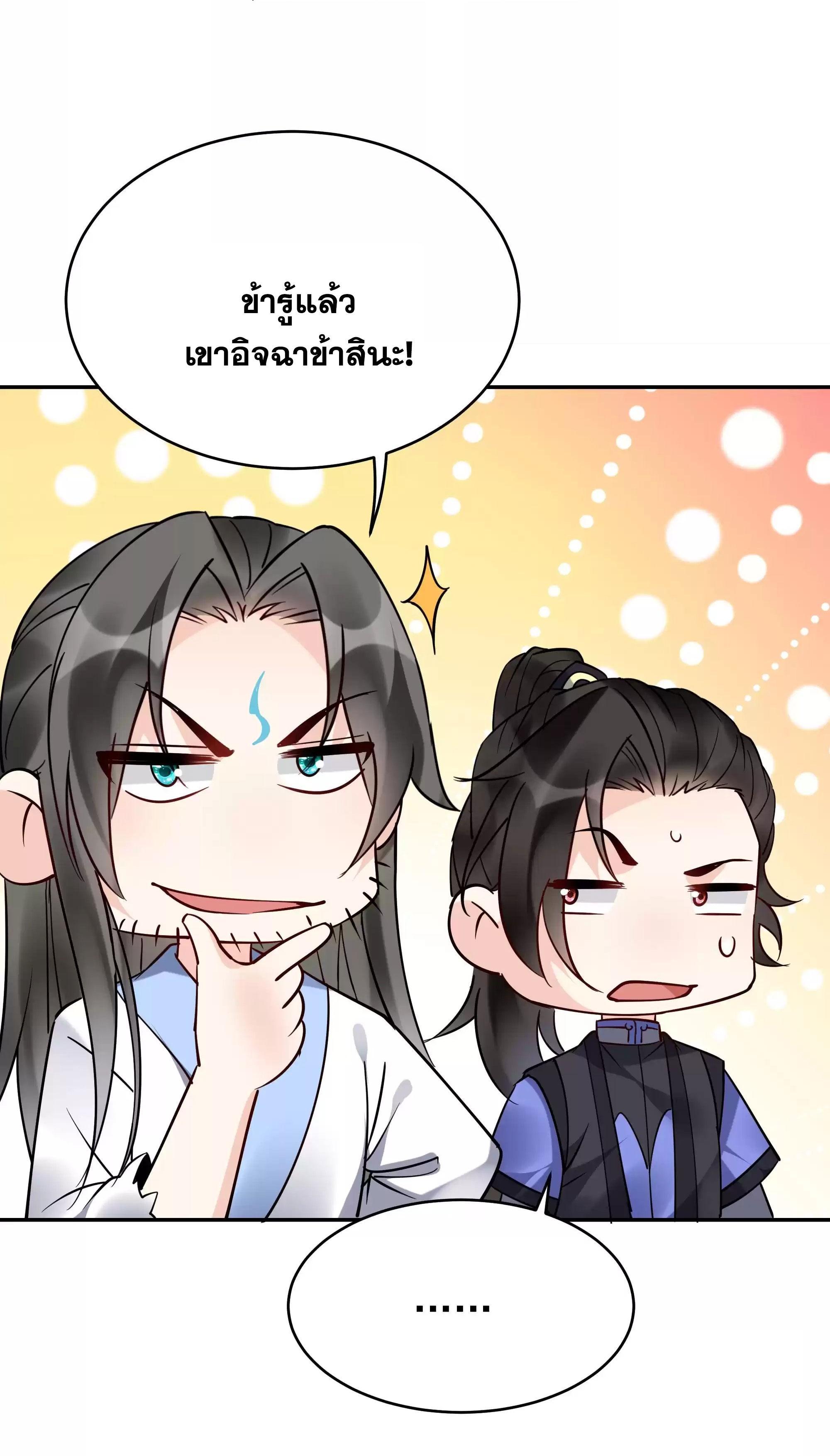 This Villain Has a Little Conscience, but Not Much! ตอนที่ 208 รูปที่ 36/38