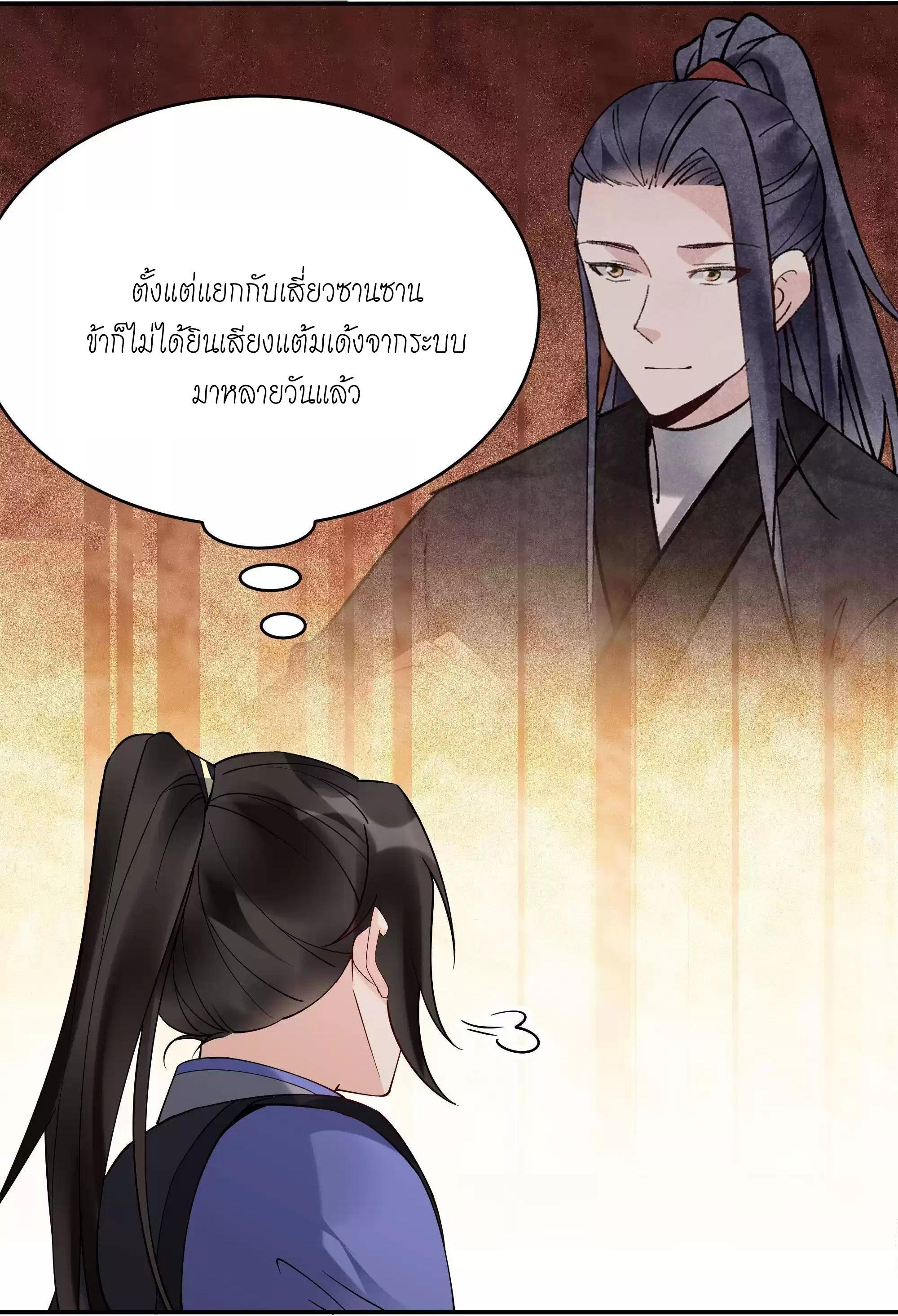 This Villain Has a Little Conscience, but Not Much! ตอนที่ 208 รูปที่ 6/38