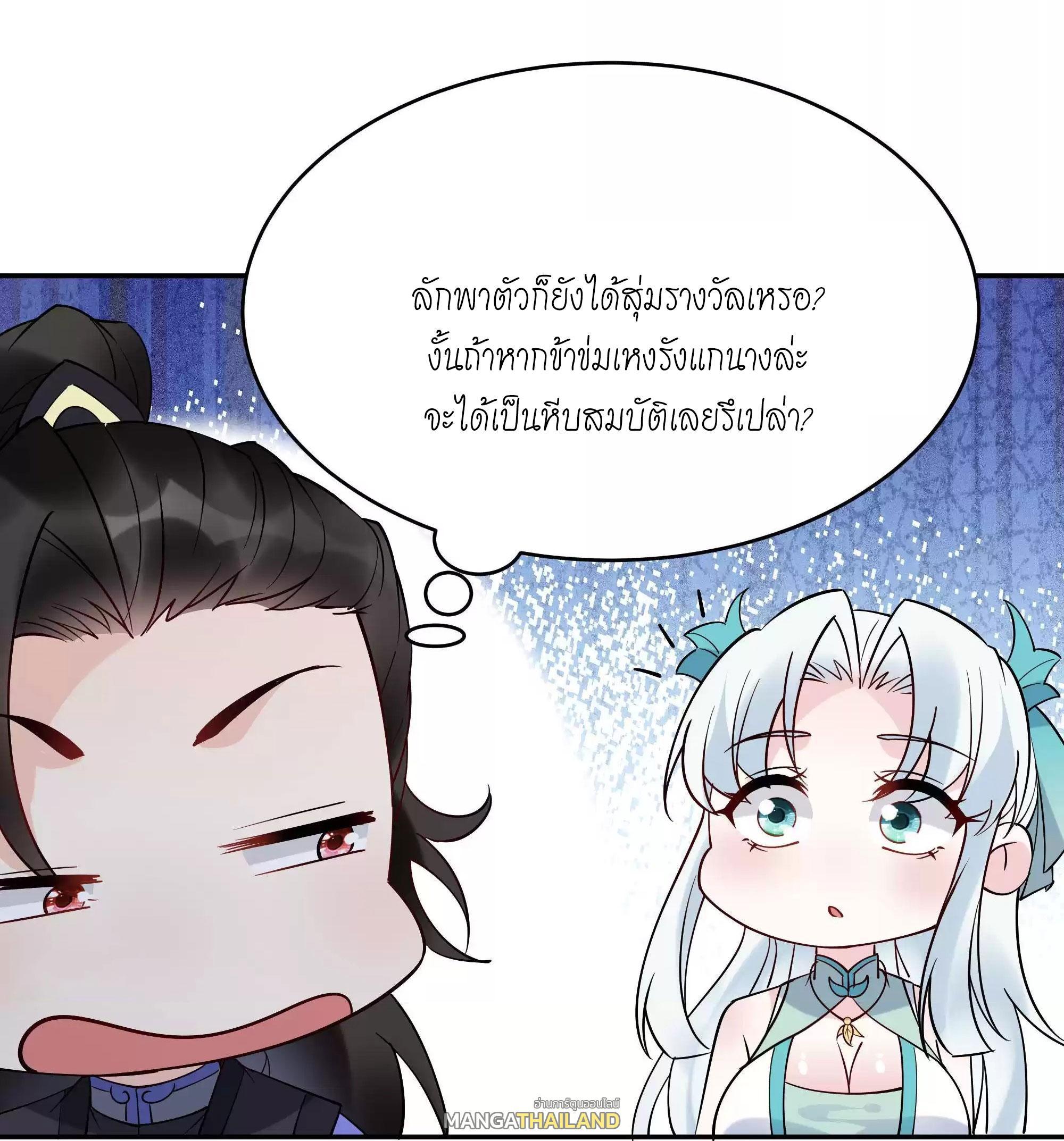 This Villain Has a Little Conscience, but Not Much! ตอนที่ 208 รูปที่ 8/38