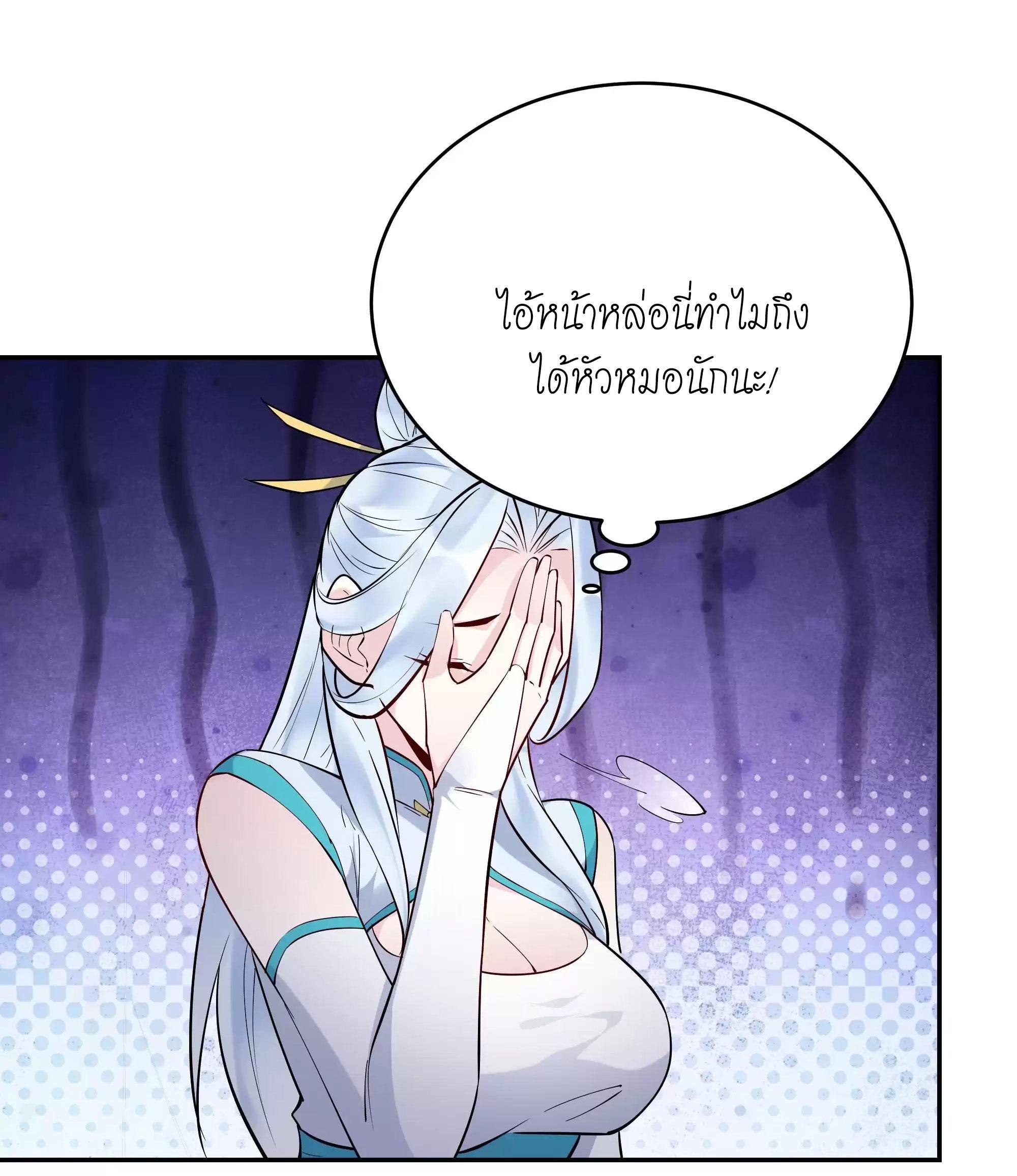 This Villain Has a Little Conscience, but Not Much! ตอนที่ 209 รูปที่ 13/32