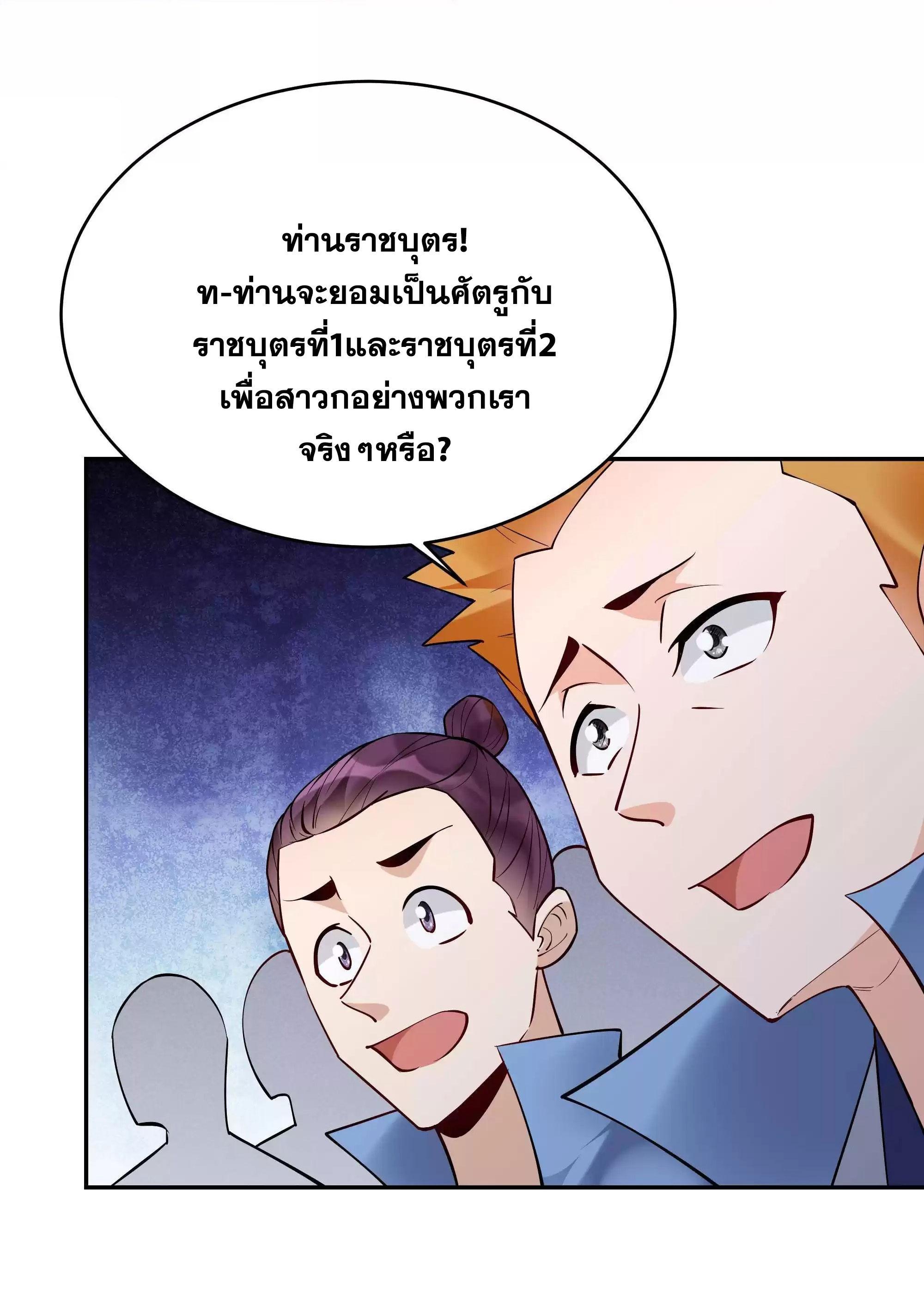 This Villain Has a Little Conscience, but Not Much! ตอนที่ 209 รูปที่ 15/32