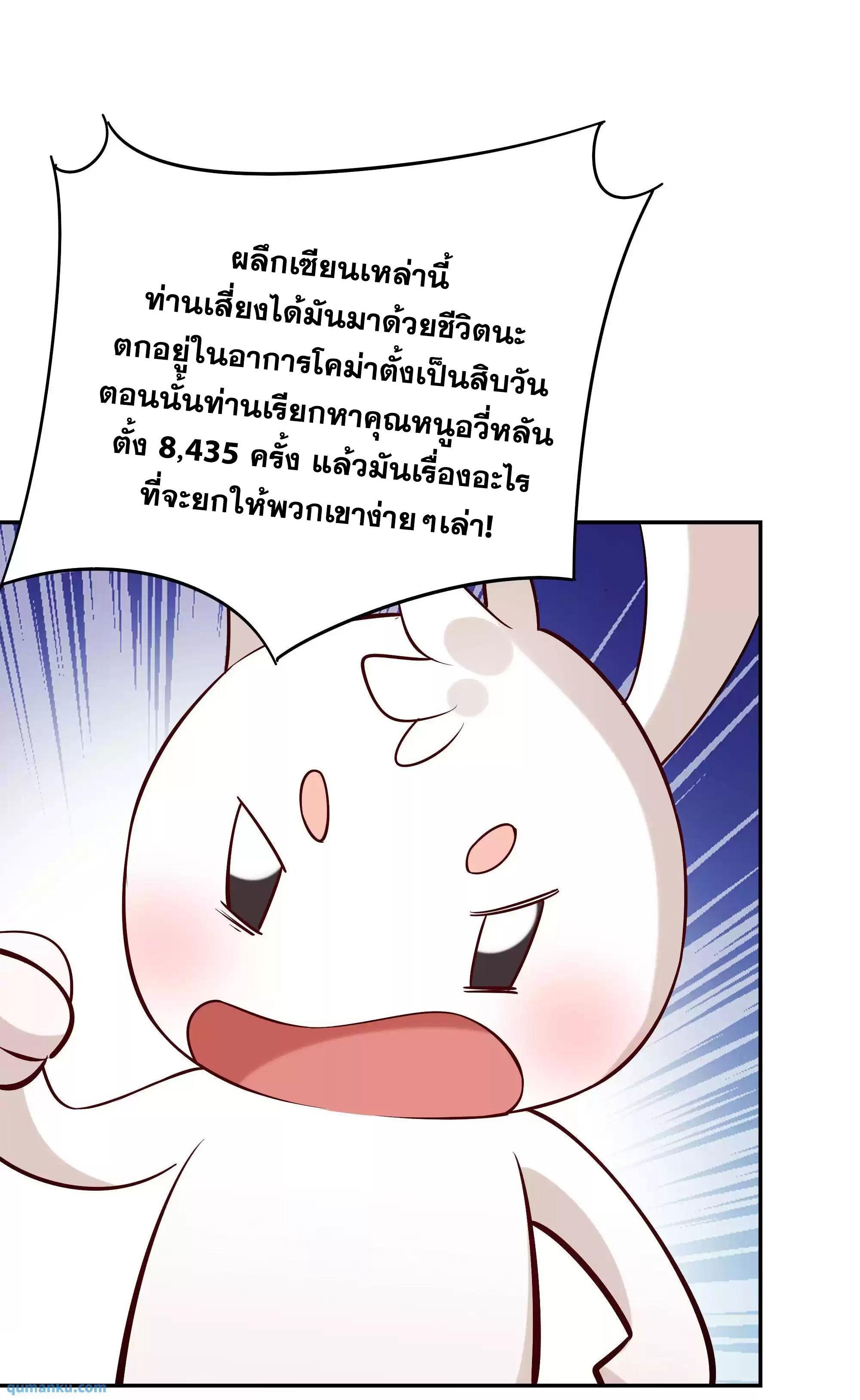 This Villain Has a Little Conscience, but Not Much! ตอนที่ 209 รูปที่ 19/32