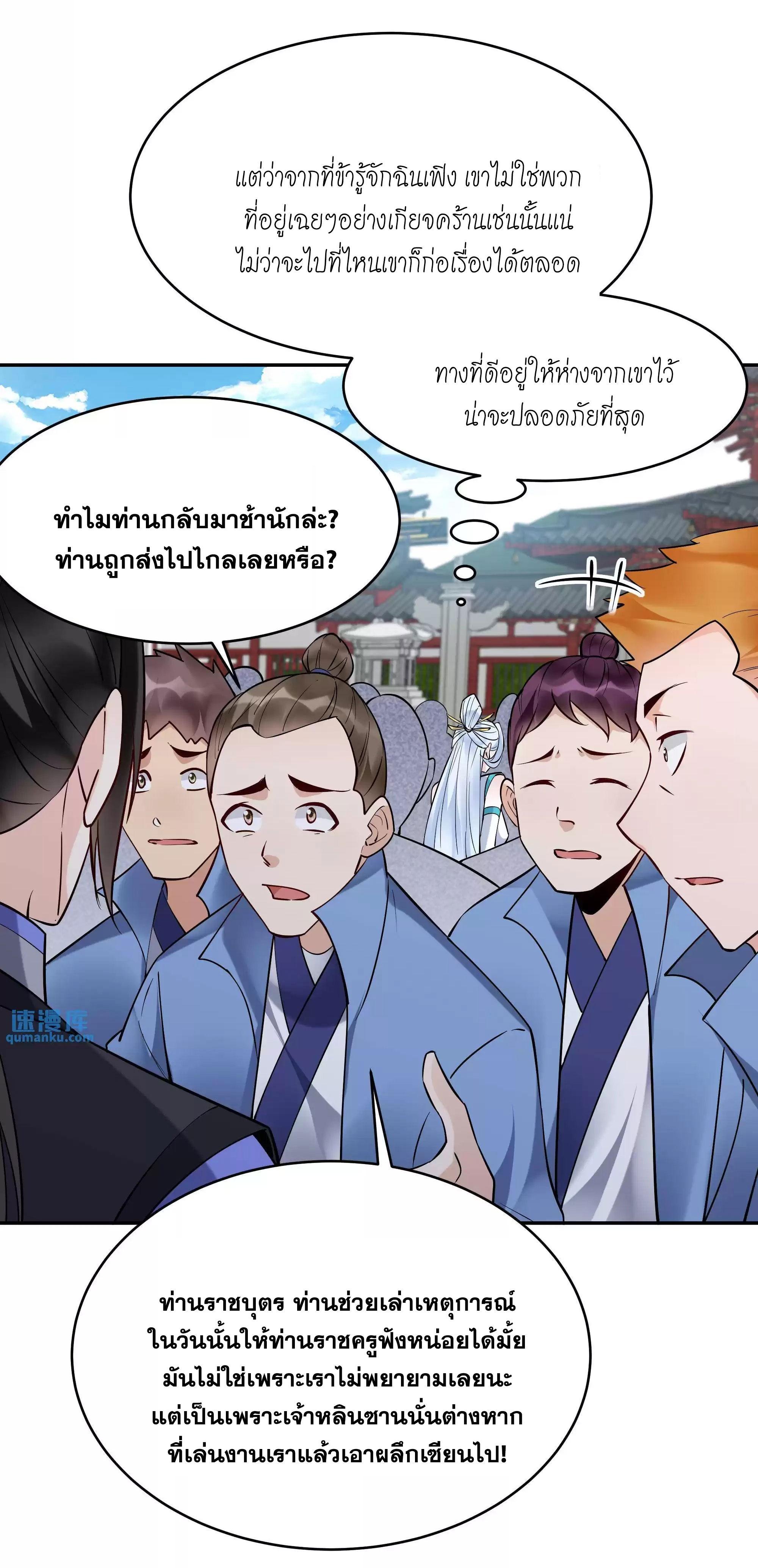 This Villain Has a Little Conscience, but Not Much! ตอนที่ 209 รูปที่ 7/32