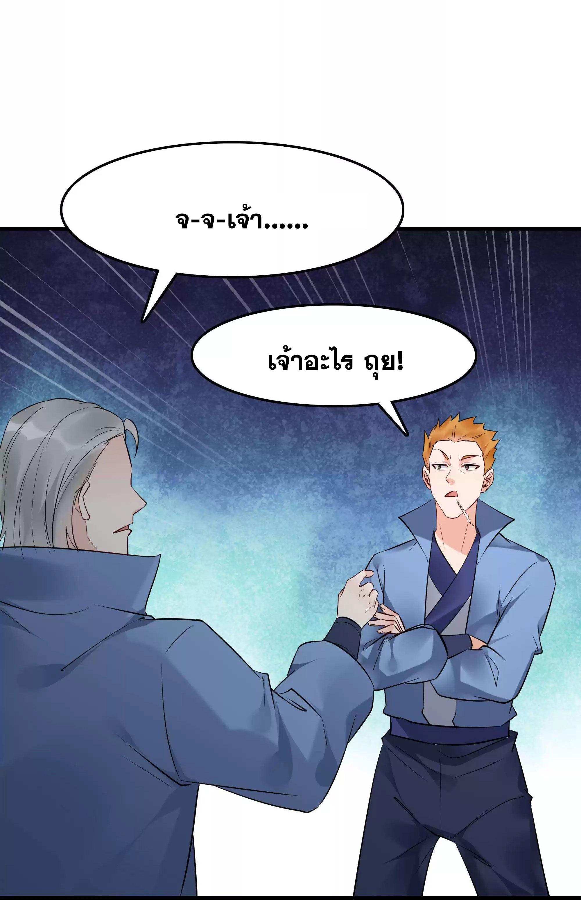 This Villain Has a Little Conscience, but Not Much! ตอนที่ 210 รูปที่ 12/35