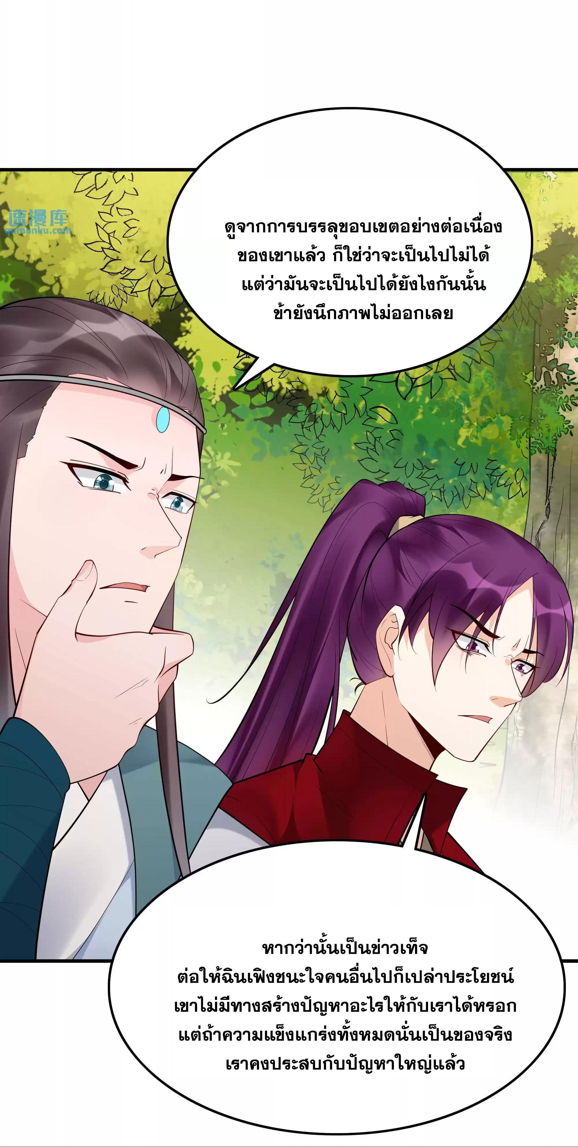 This Villain Has a Little Conscience, but Not Much! ตอนที่ 210 รูปที่ 22/35