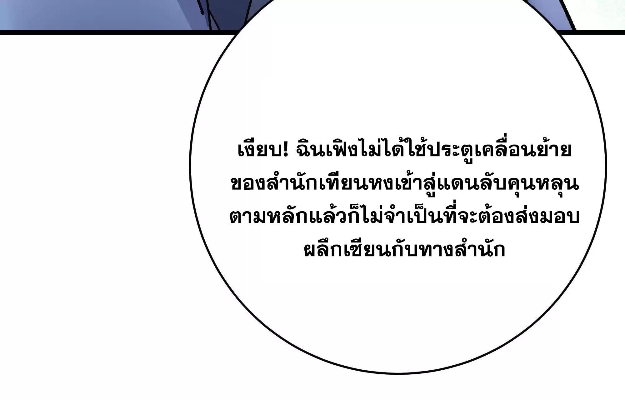 This Villain Has a Little Conscience, but Not Much! ตอนที่ 211 รูปที่ 23/39