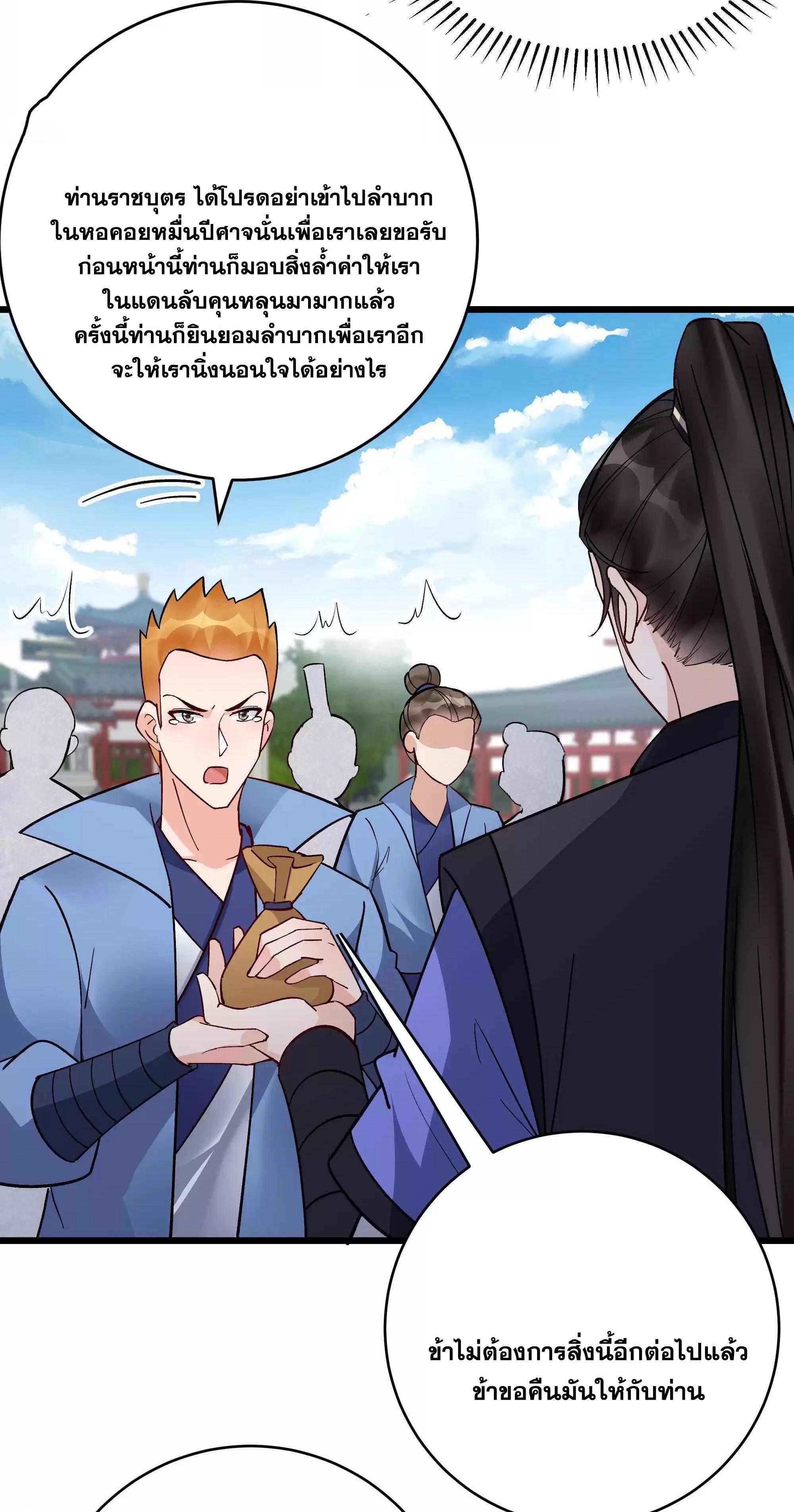 This Villain Has a Little Conscience, but Not Much! ตอนที่ 211 รูปที่ 29/39