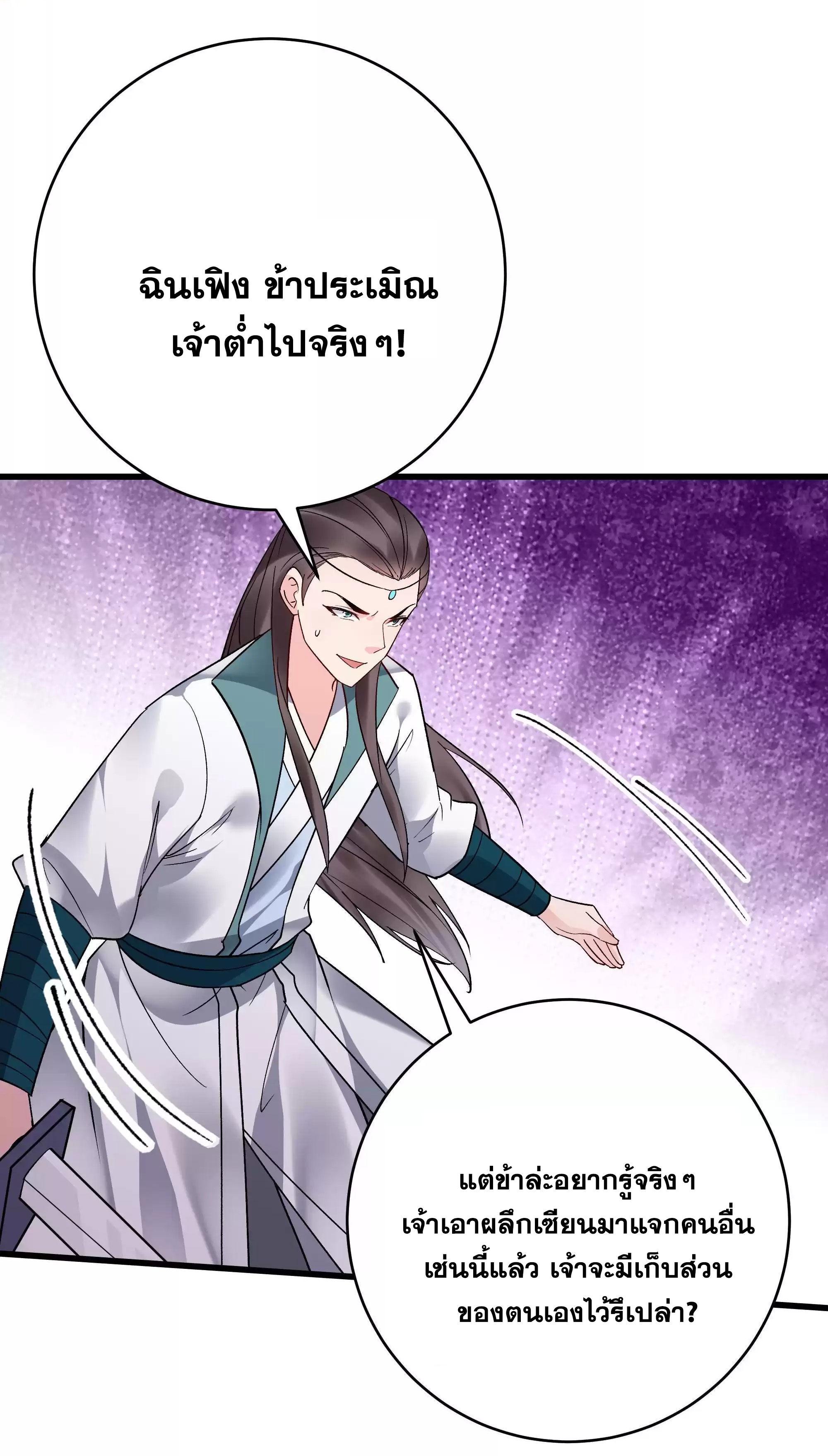 This Villain Has a Little Conscience, but Not Much! ตอนที่ 211 รูปที่ 7/39