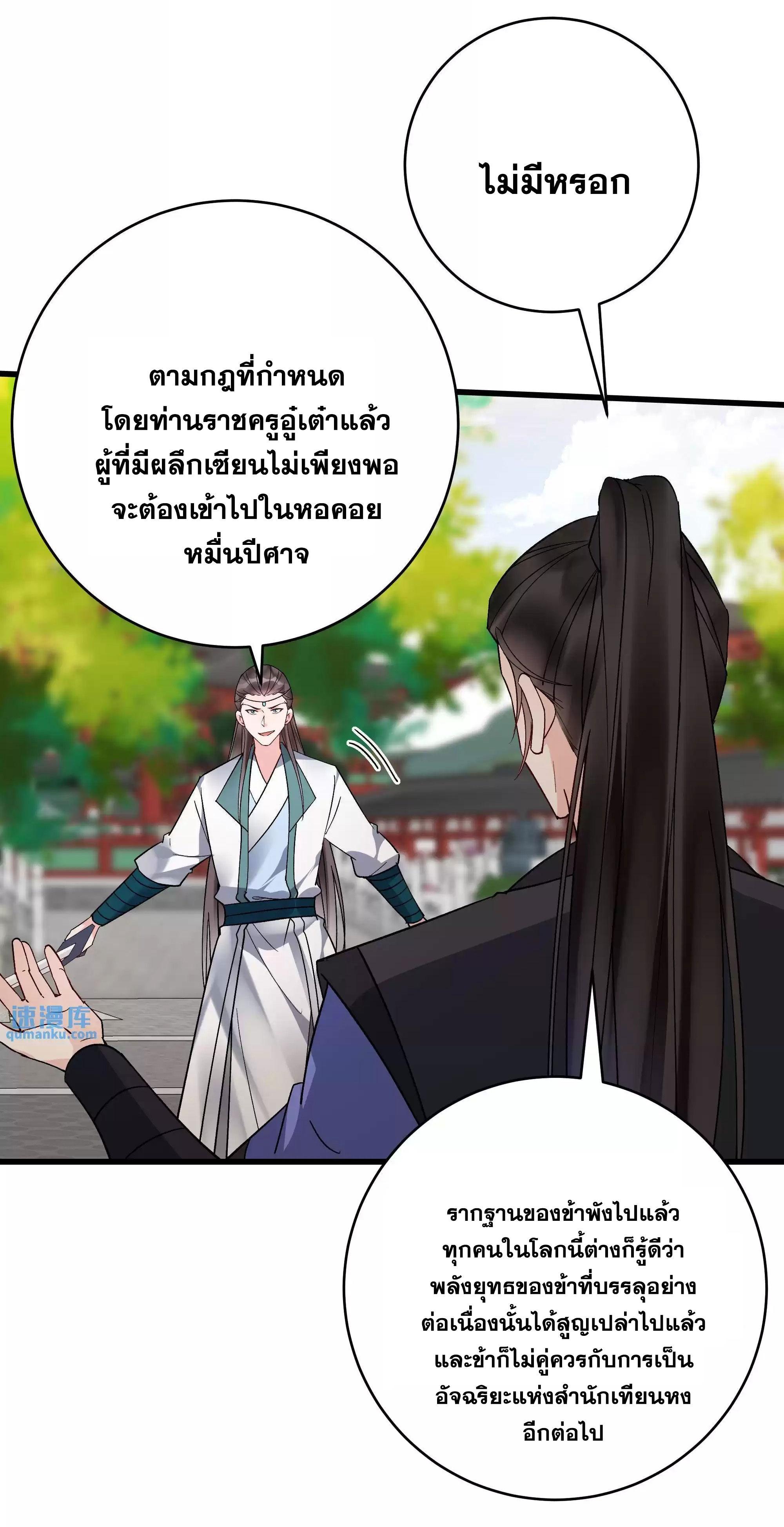 This Villain Has a Little Conscience, but Not Much! ตอนที่ 211 รูปที่ 8/39