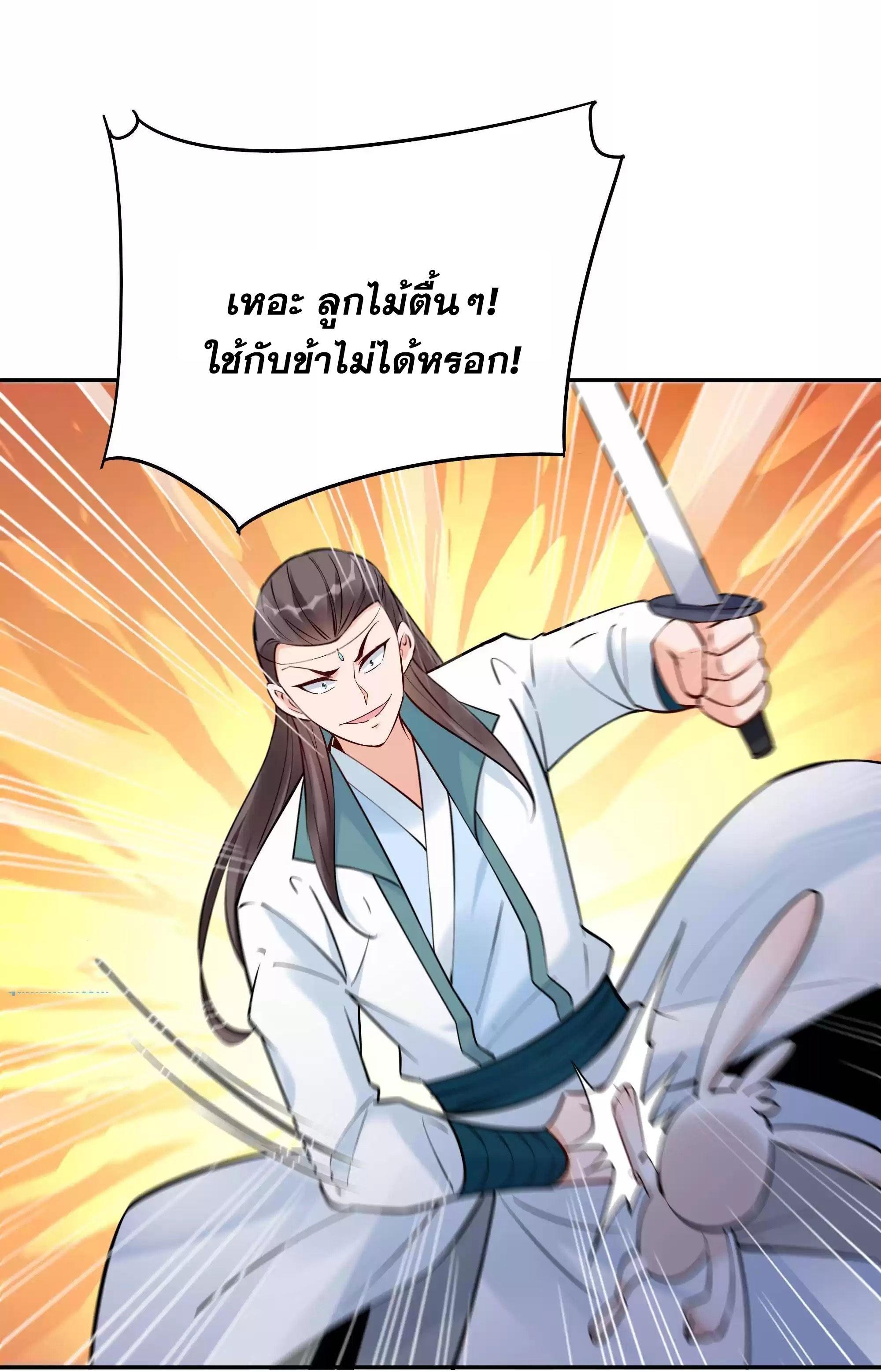 This Villain Has a Little Conscience, but Not Much! ตอนที่ 212 รูปที่ 14/37