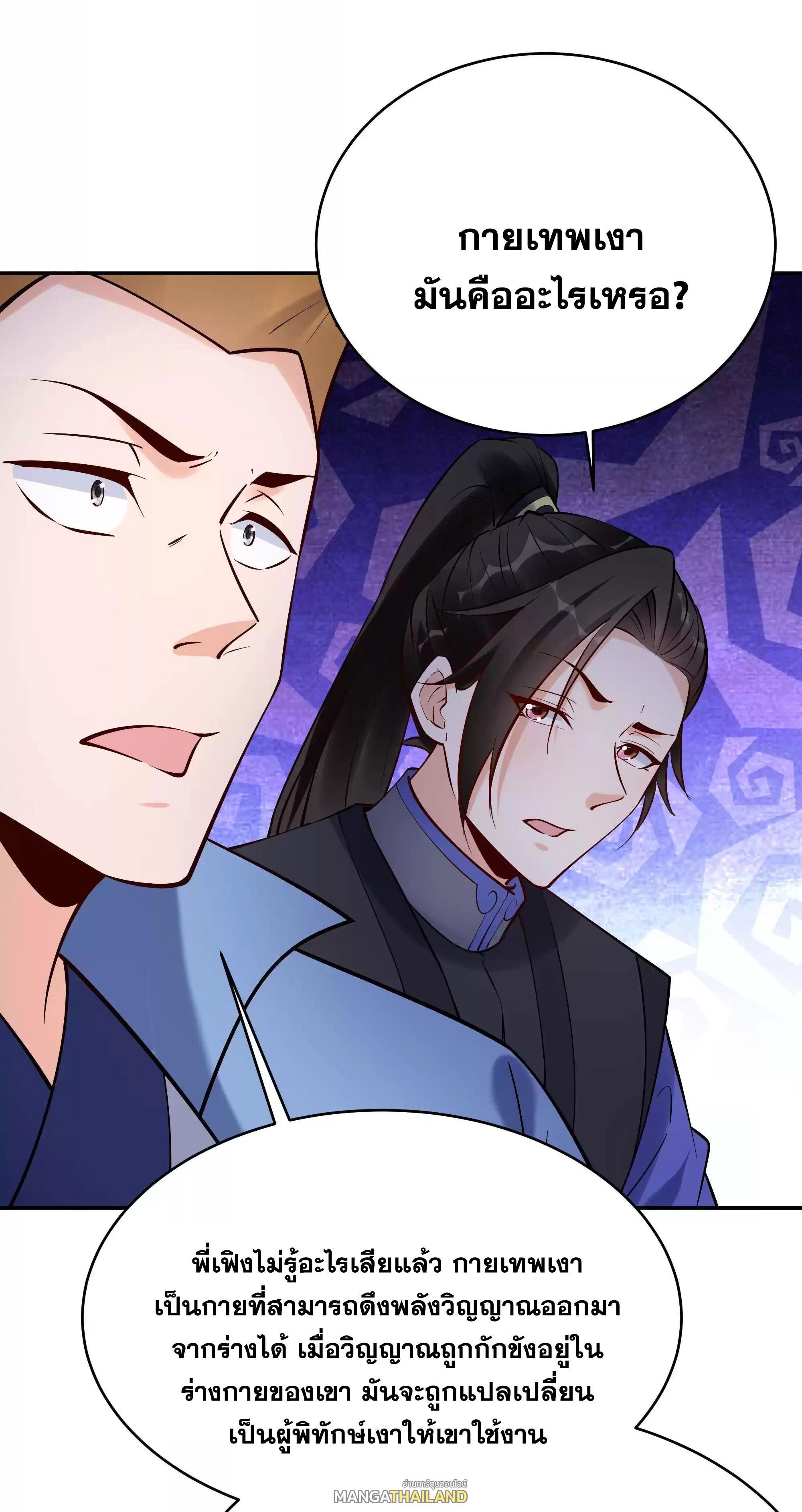 This Villain Has a Little Conscience, but Not Much! ตอนที่ 212 รูปที่ 23/37