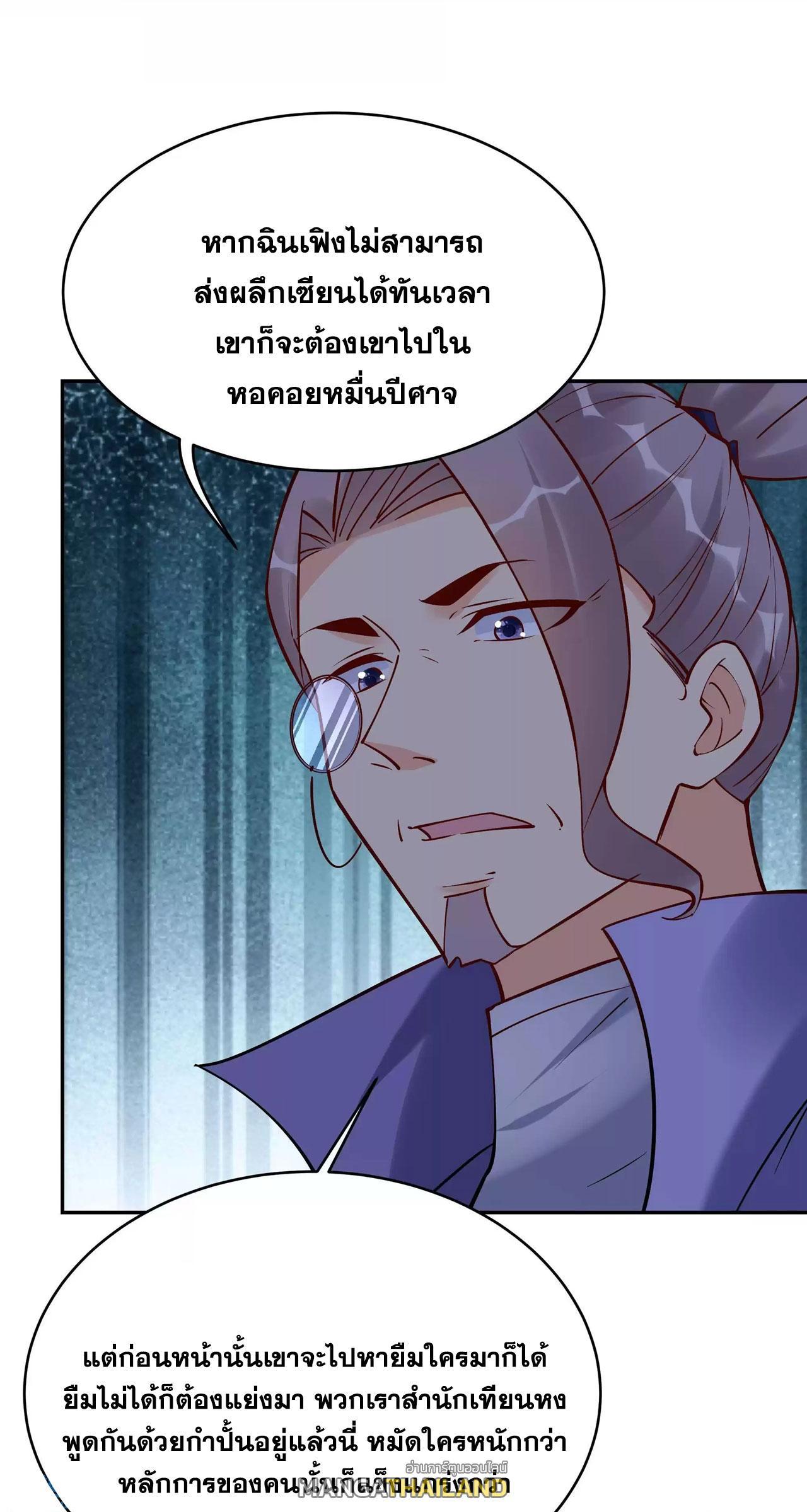 This Villain Has a Little Conscience, but Not Much! ตอนที่ 212 รูปที่ 3/37