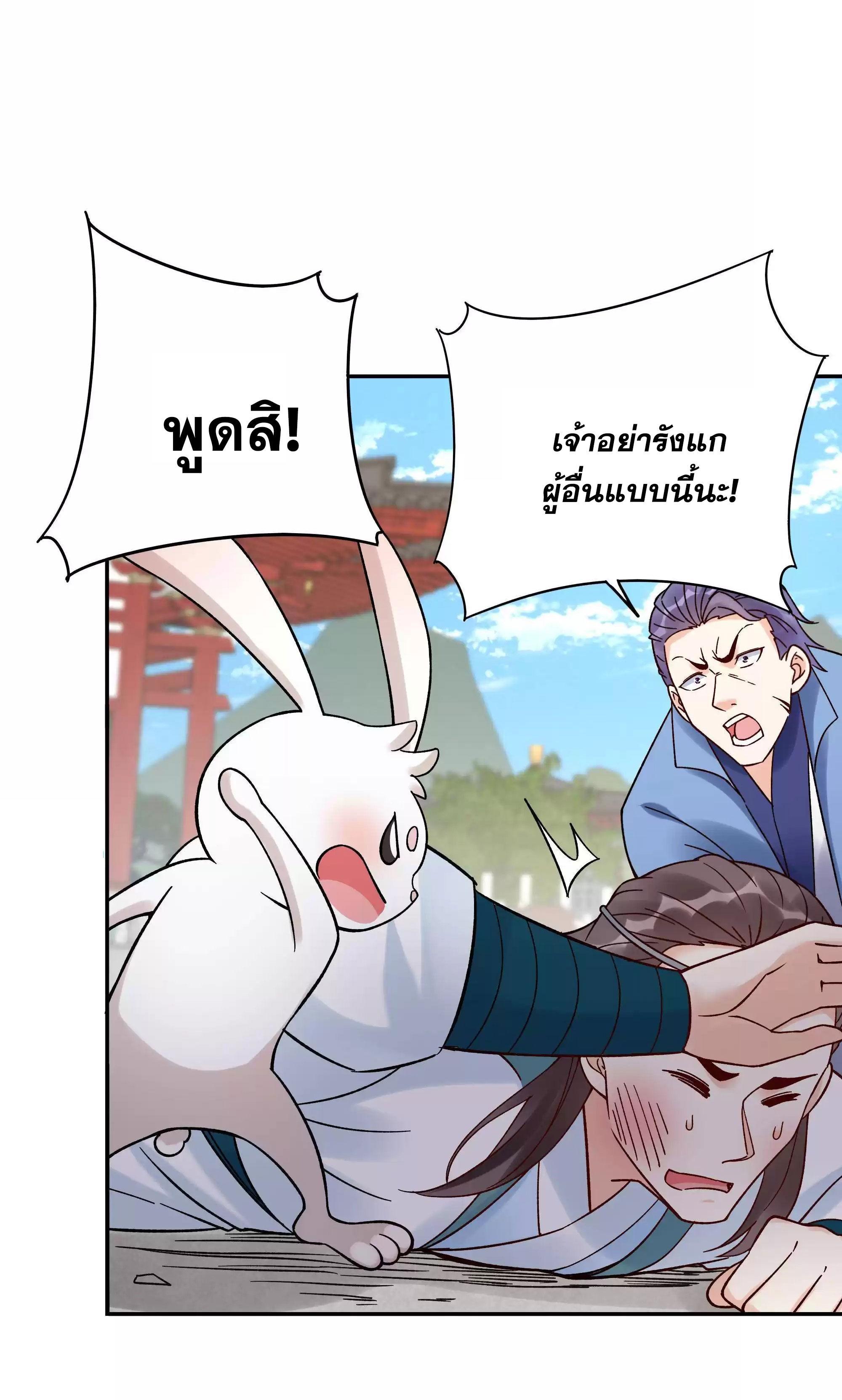 This Villain Has a Little Conscience, but Not Much! ตอนที่ 213 รูปที่ 26/33