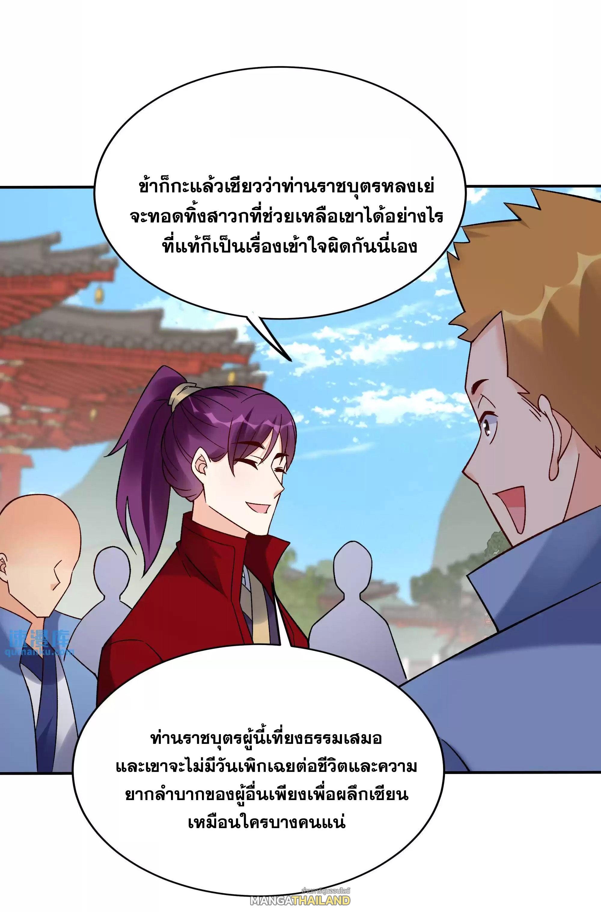 This Villain Has a Little Conscience, but Not Much! ตอนที่ 213 รูปที่ 30/33