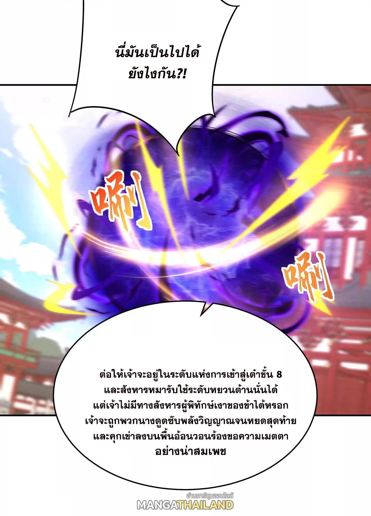 This Villain Has a Little Conscience, but Not Much! ตอนที่ 213 รูปที่ 4/33