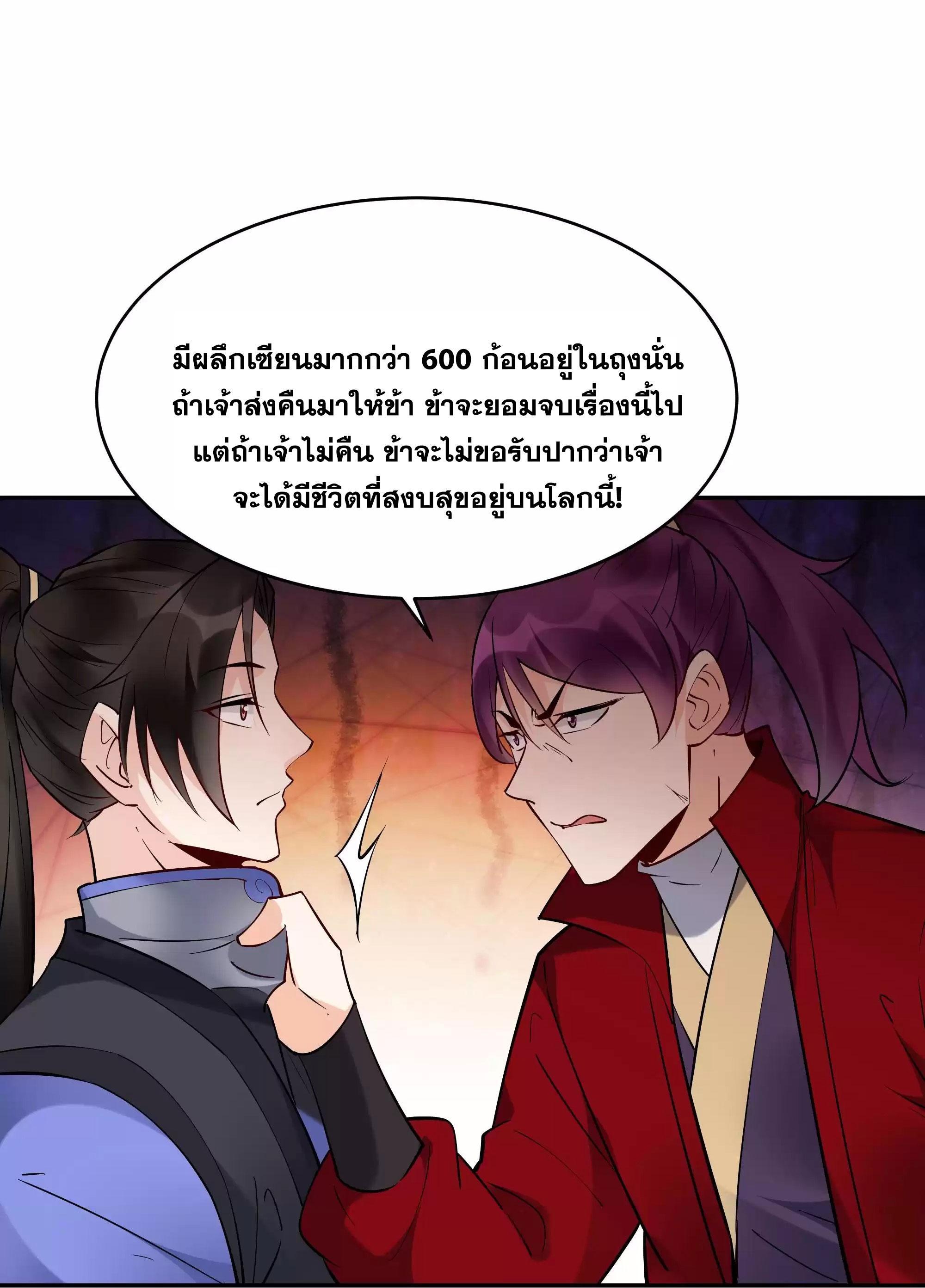 This Villain Has a Little Conscience, but Not Much! ตอนที่ 214 รูปที่ 14/36